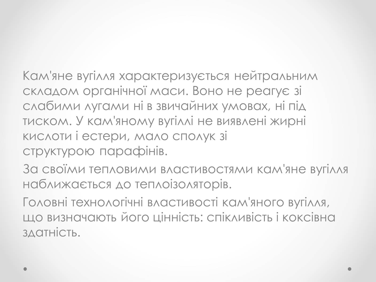 Презентація на тему «Кам*яне вугілля» (варіант 5) - Слайд #5 Презентація на тему «Кам*яне вугілля» (варіант 5) - Слайд #5