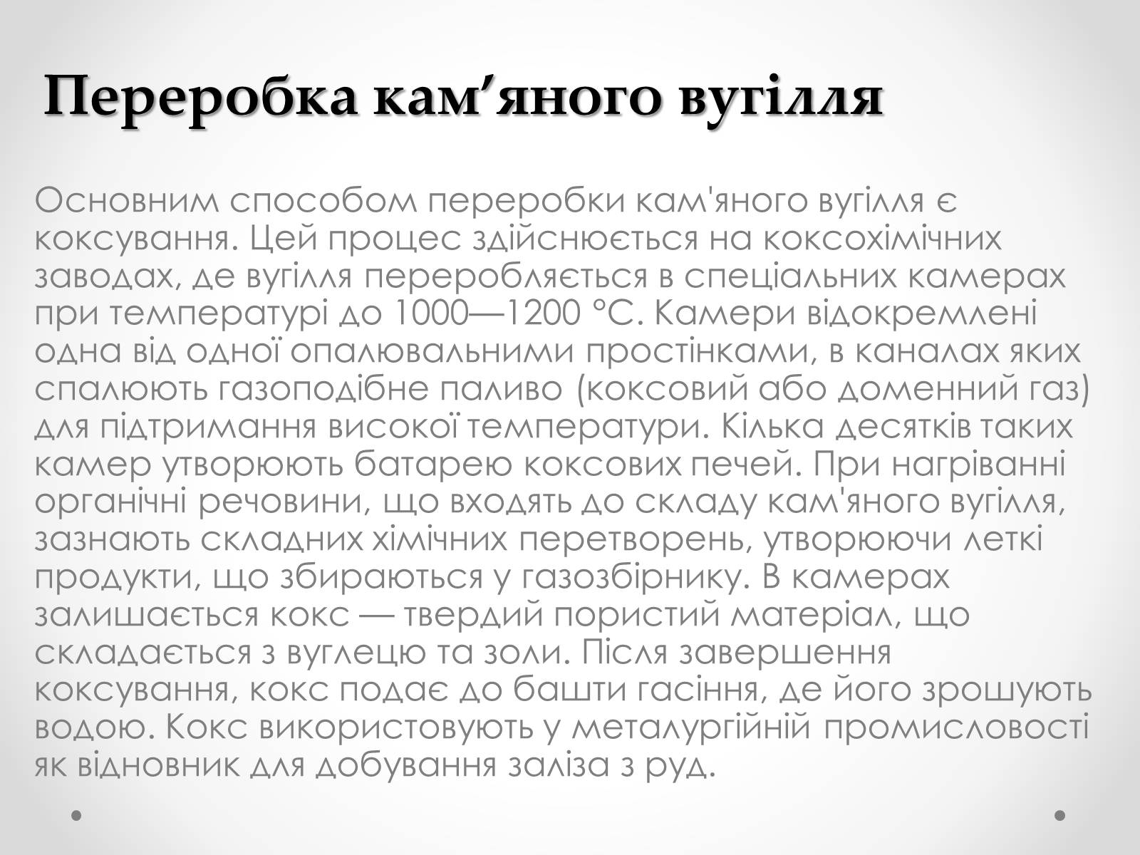 Презентація на тему «Кам*яне вугілля» (варіант 5) - Слайд #7 Презентація на тему «Кам*яне вугілля» (варіант 5) - Слайд #7