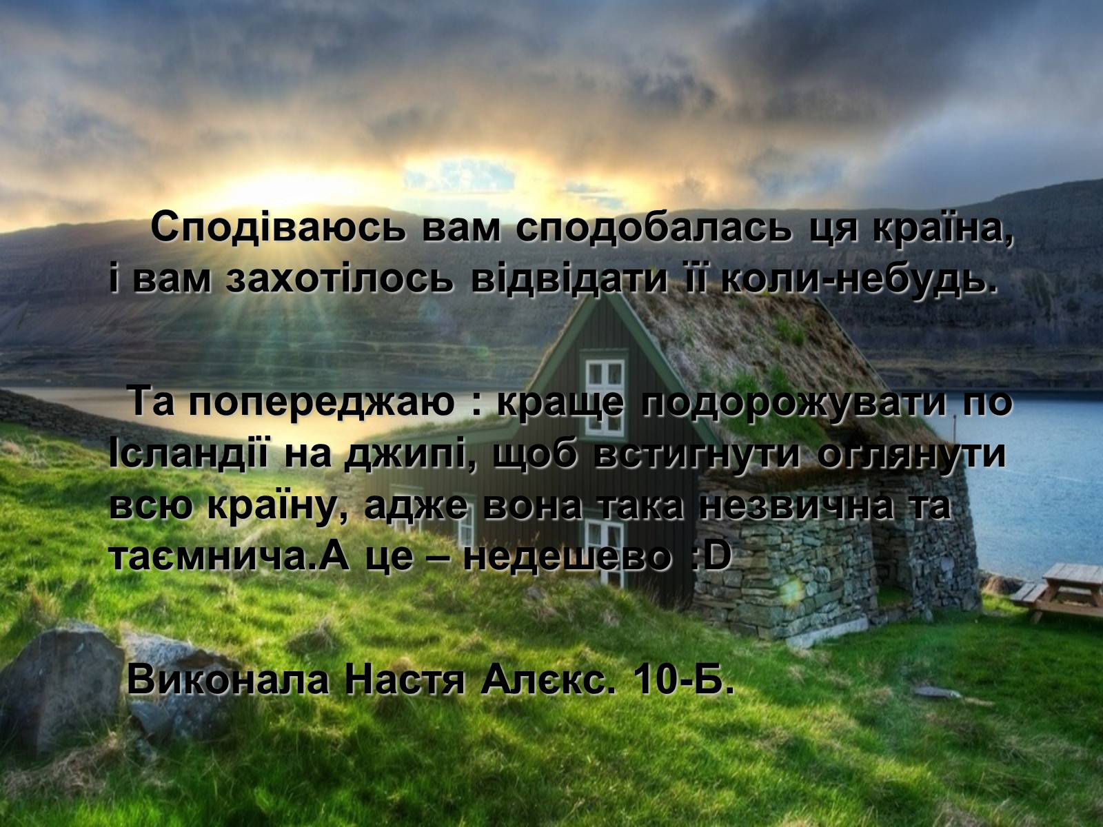 Презентація на тему «Ісландія» (варіант 1) - Слайд #23 Презентація на тему «Ісландія» (варіант 1) - Слайд #23