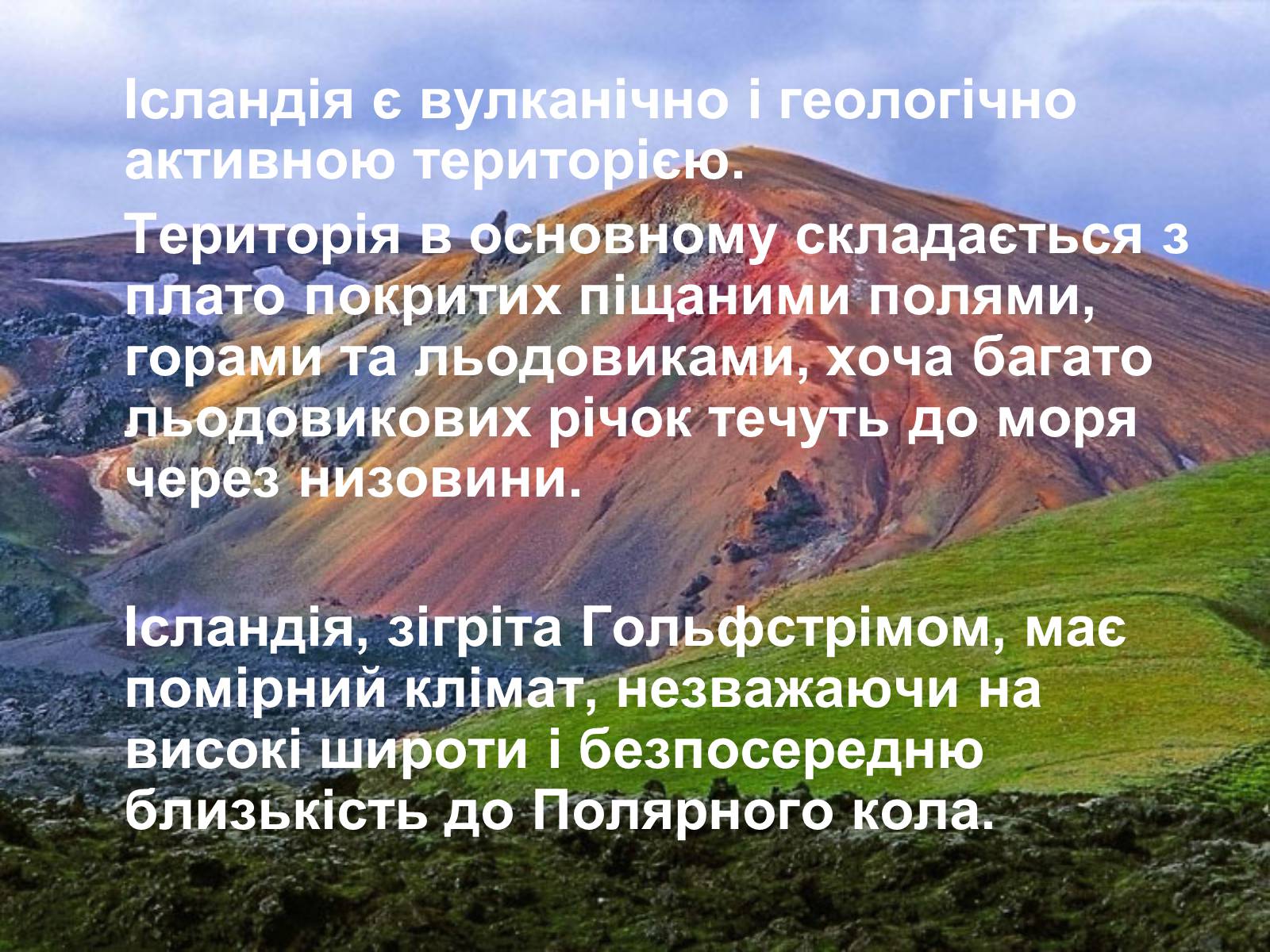 Презентація на тему «Ісландія» (варіант 1) - Слайд #6 Презентація на тему «Ісландія» (варіант 1) - Слайд #6