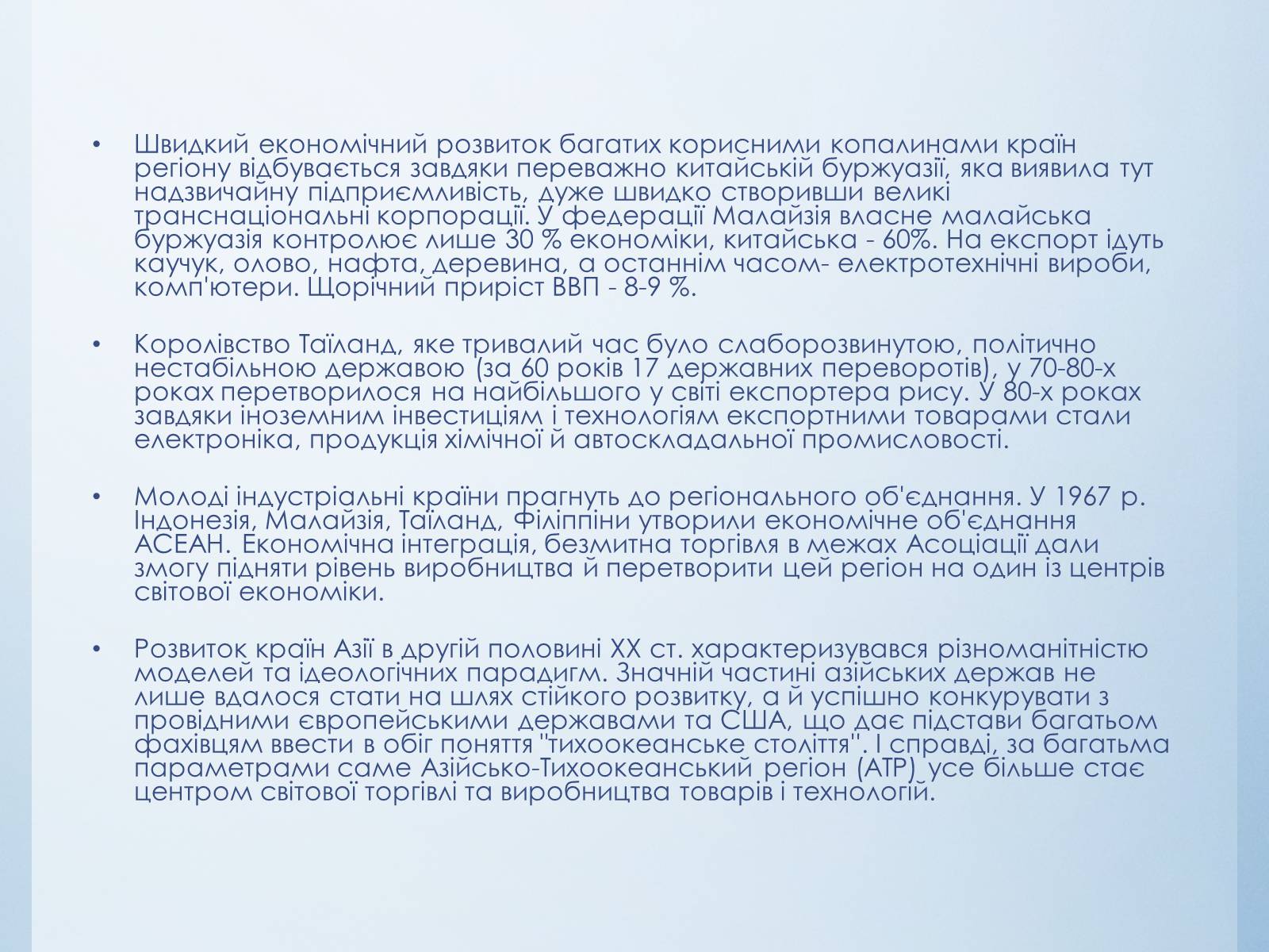 Презентація на тему «Країни Південно-Східної Азії» - Слайд #12 Презентація на тему «Країни Південно-Східної Азії» - Слайд #12