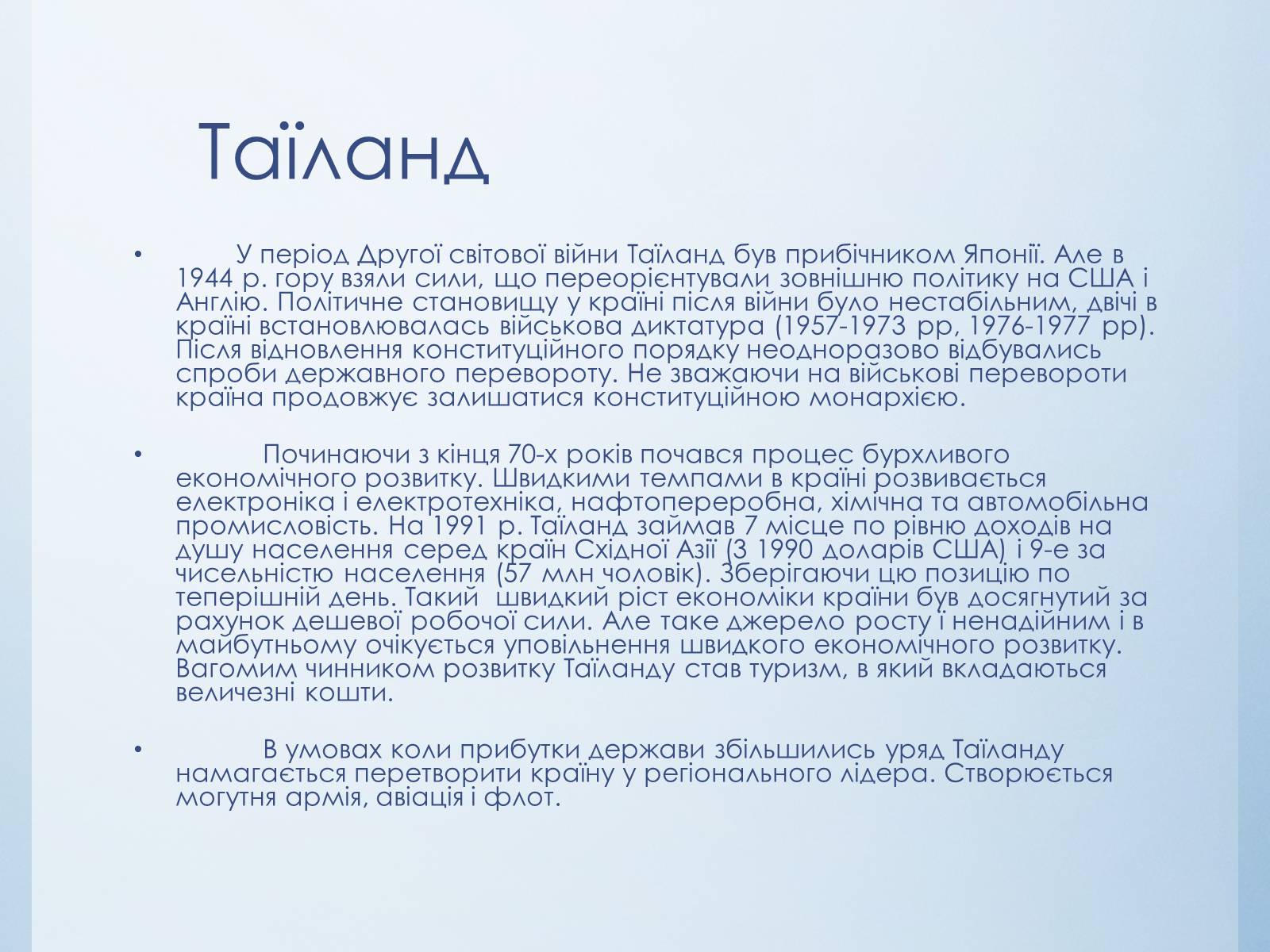 Презентація на тему «Країни Південно-Східної Азії» - Слайд #9 Презентація на тему «Країни Південно-Східної Азії» - Слайд #9