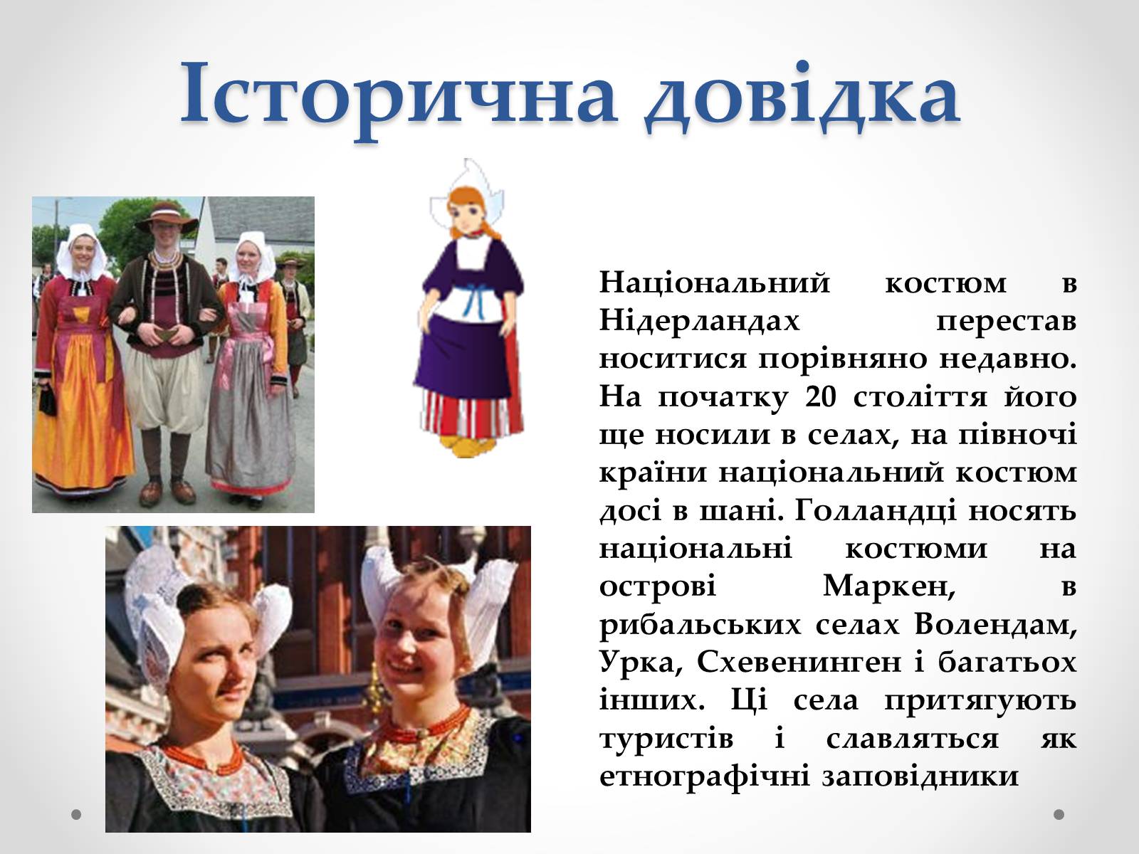 Презентація на тему «Нідерланди» (варіант 3) - Слайд #3 Презентація на тему «Нідерланди» (варіант 3) - Слайд #3