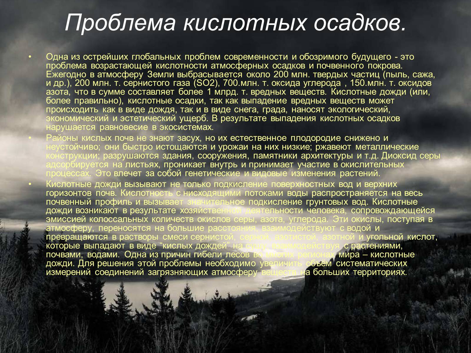 Презентація на тему «Глобальные экологические проблемы» (варіант 3) - Слайд #10 Презентація на тему «Глобальные экологические проблемы» (варіант 3) - Слайд #10