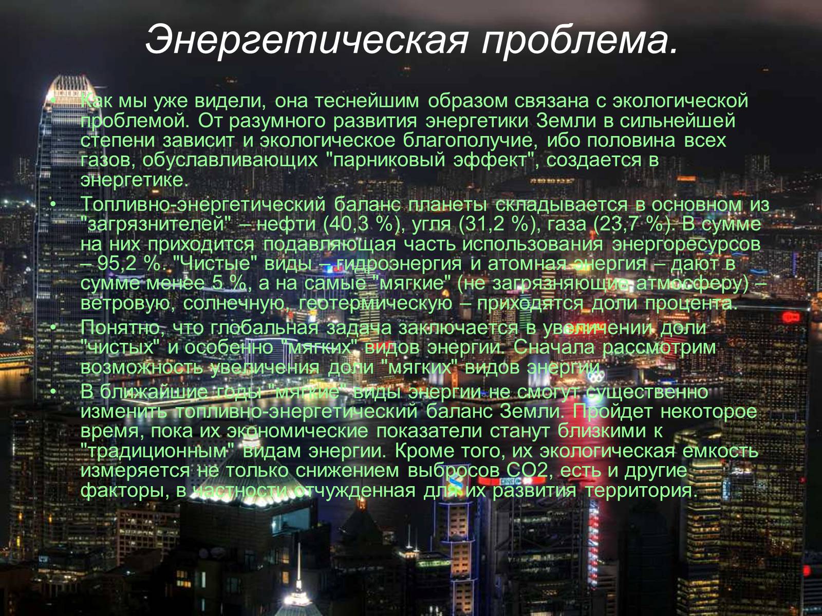 Презентація на тему «Глобальные экологические проблемы» (варіант 3) - Слайд #13 Презентація на тему «Глобальные экологические проблемы» (варіант 3) - Слайд #13