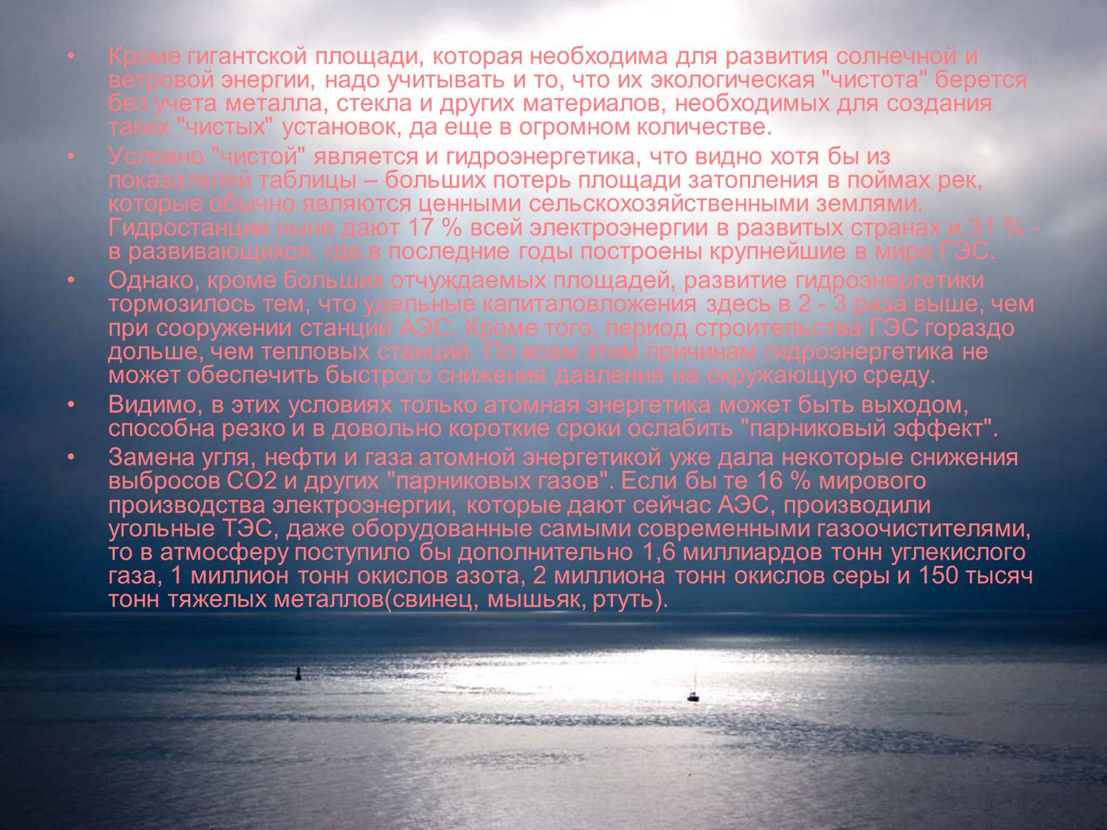 Презентація на тему «Глобальные экологические проблемы» (варіант 3) - Слайд #14 Презентація на тему «Глобальные экологические проблемы» (варіант 3) - Слайд #14