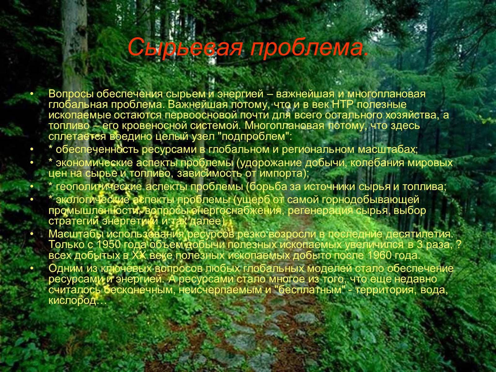 Презентація на тему «Глобальные экологические проблемы» (варіант 3) - Слайд #15 Презентація на тему «Глобальные экологические проблемы» (варіант 3) - Слайд #15