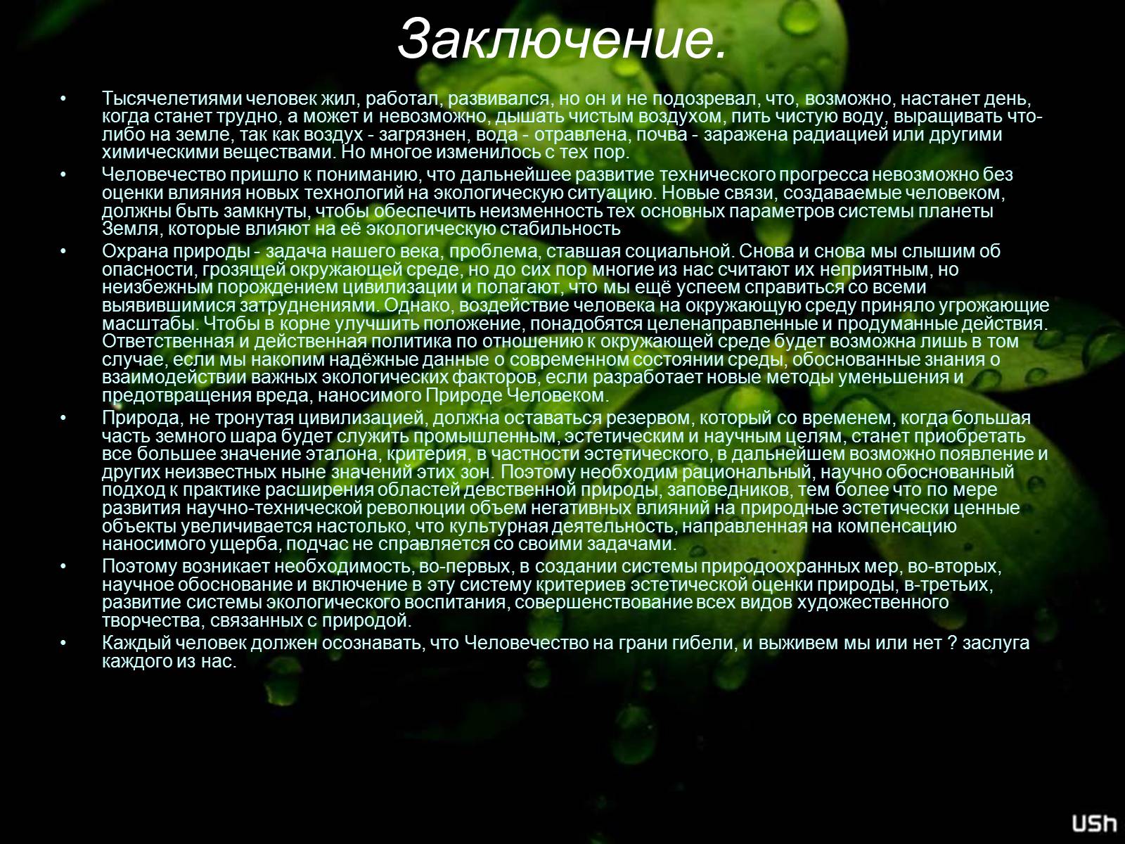Презентація на тему «Глобальные экологические проблемы» (варіант 3) - Слайд #17 Презентація на тему «Глобальные экологические проблемы» (варіант 3) - Слайд #17