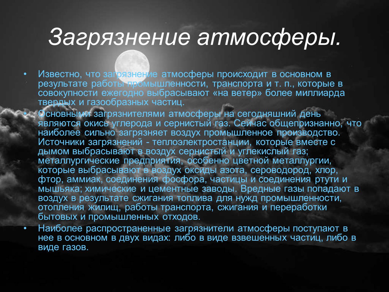 Презентація на тему «Глобальные экологические проблемы» (варіант 3) - Слайд #5 Презентація на тему «Глобальные экологические проблемы» (варіант 3) - Слайд #5