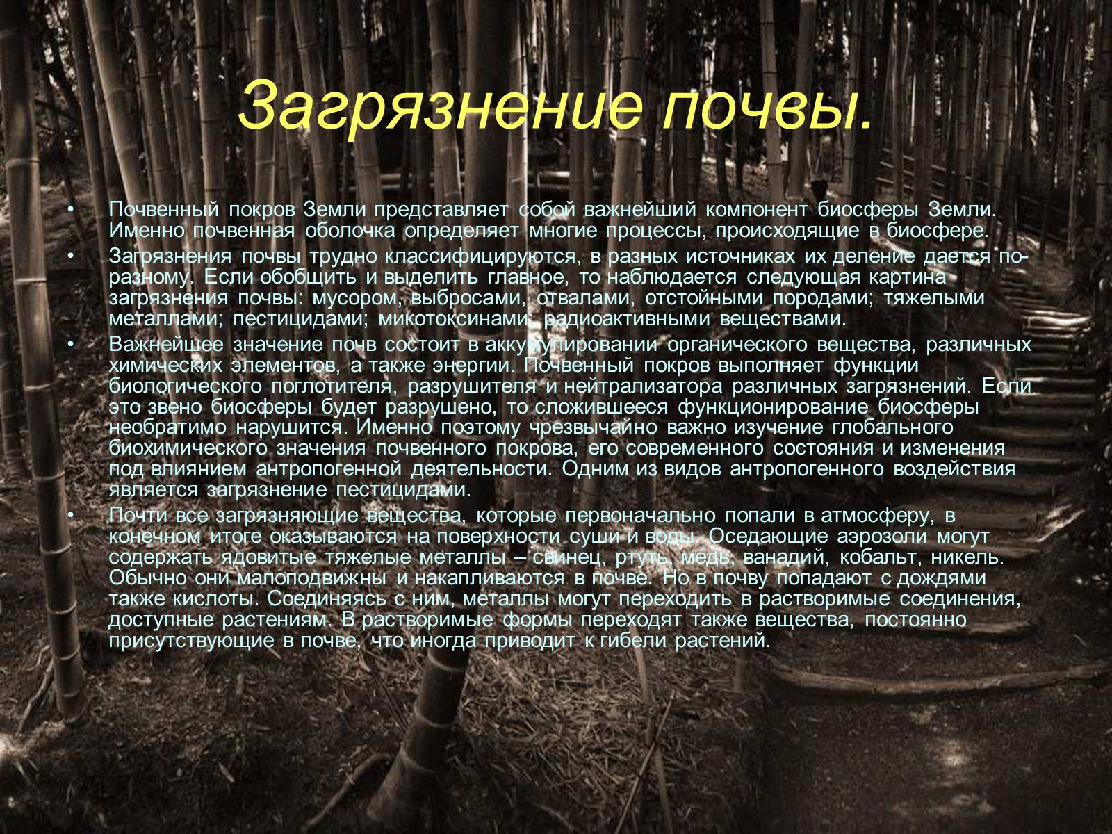 Презентація на тему «Глобальные экологические проблемы» (варіант 3) - Слайд #7 Презентація на тему «Глобальные экологические проблемы» (варіант 3) - Слайд #7
