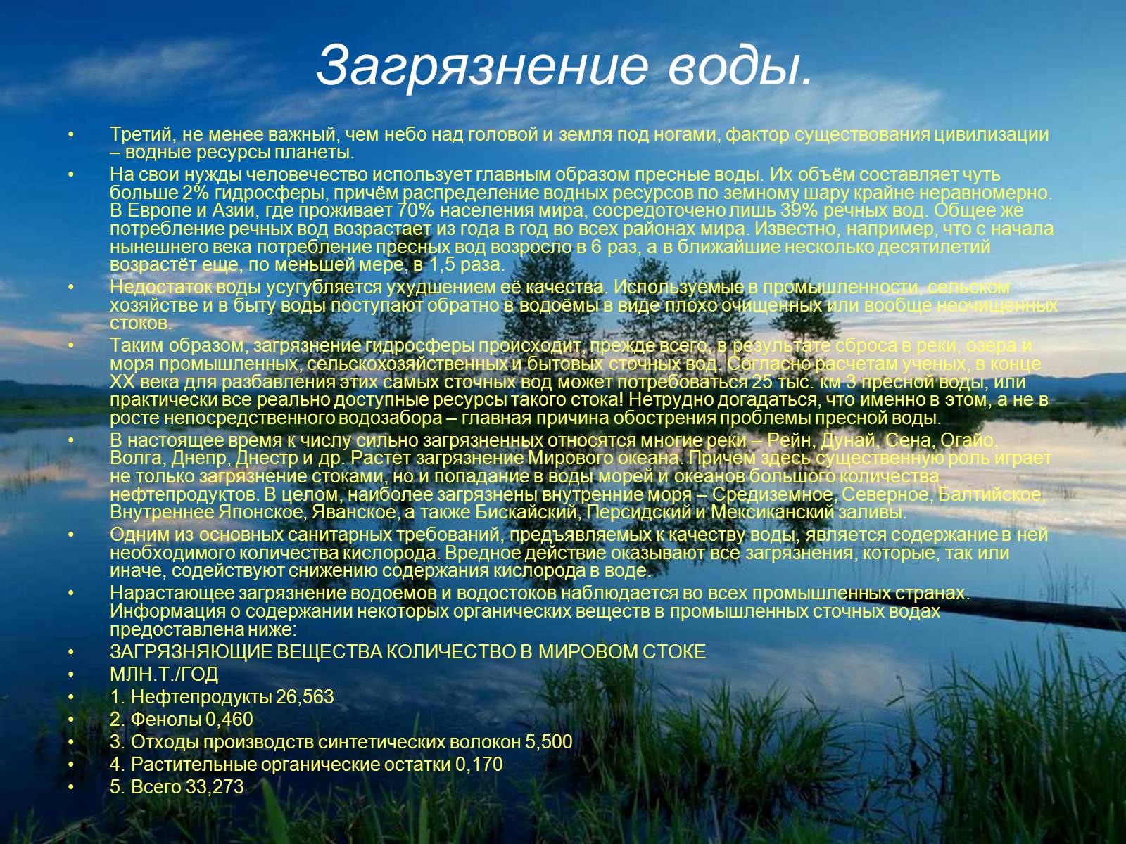 Презентація на тему «Глобальные экологические проблемы» (варіант 3) - Слайд #8 Презентація на тему «Глобальные экологические проблемы» (варіант 3) - Слайд #8