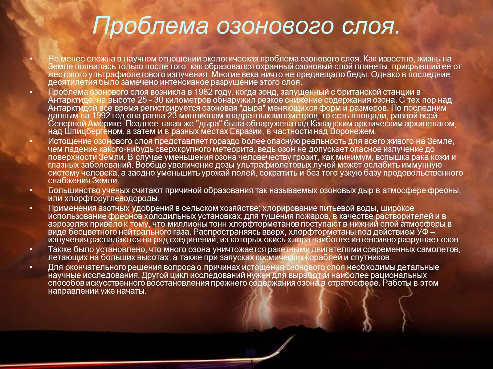 Презентація на тему «Глобальные экологические проблемы» (варіант 3) - Слайд #9 Презентація на тему «Глобальные экологические проблемы» (варіант 3) - Слайд #9