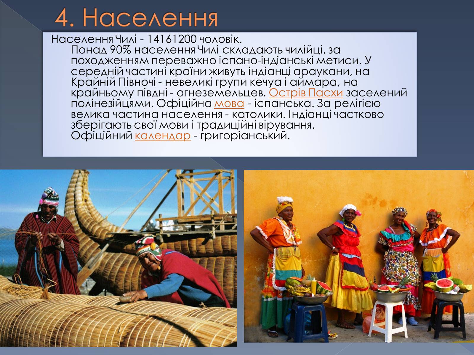 Презентація на тему «Республіка Чилі» - Слайд #13 Презентація на тему «Республіка Чилі» - Слайд #13