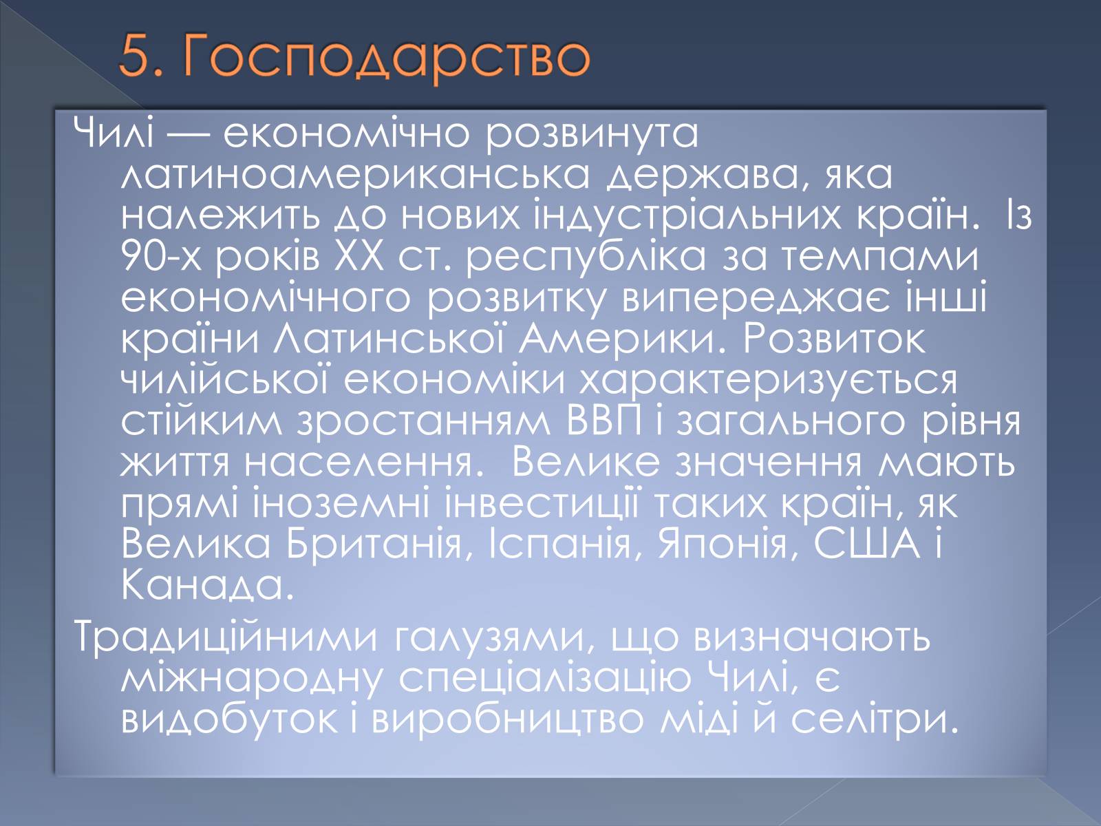 Презентація на тему «Республіка Чилі» - Слайд #15 Презентація на тему «Республіка Чилі» - Слайд #15