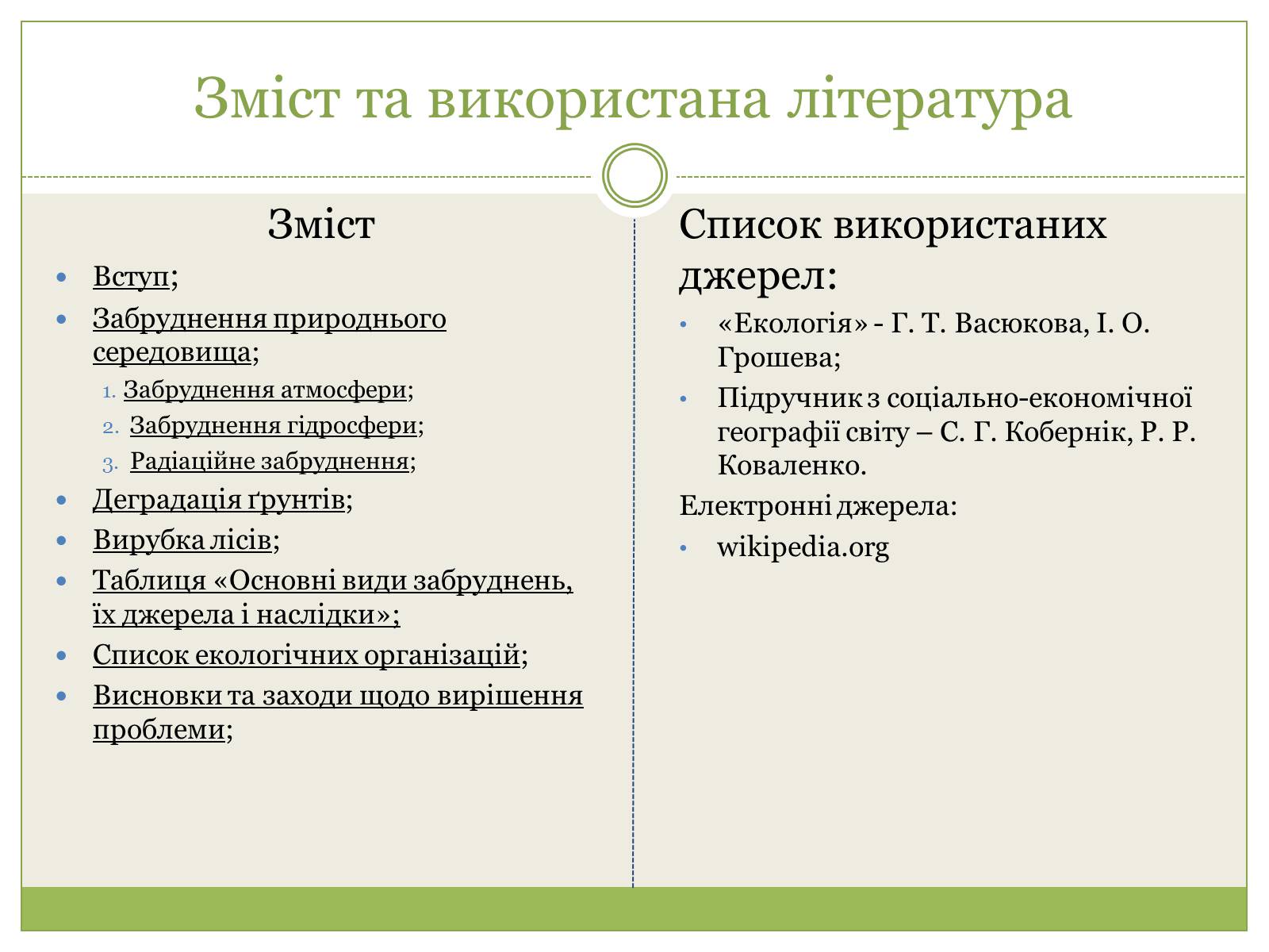 Презентація на тему «Глобальні проблеми людства» (варіант 19) - Слайд #2 Презентація на тему «Глобальні проблеми людства» (варіант 19) - Слайд #2