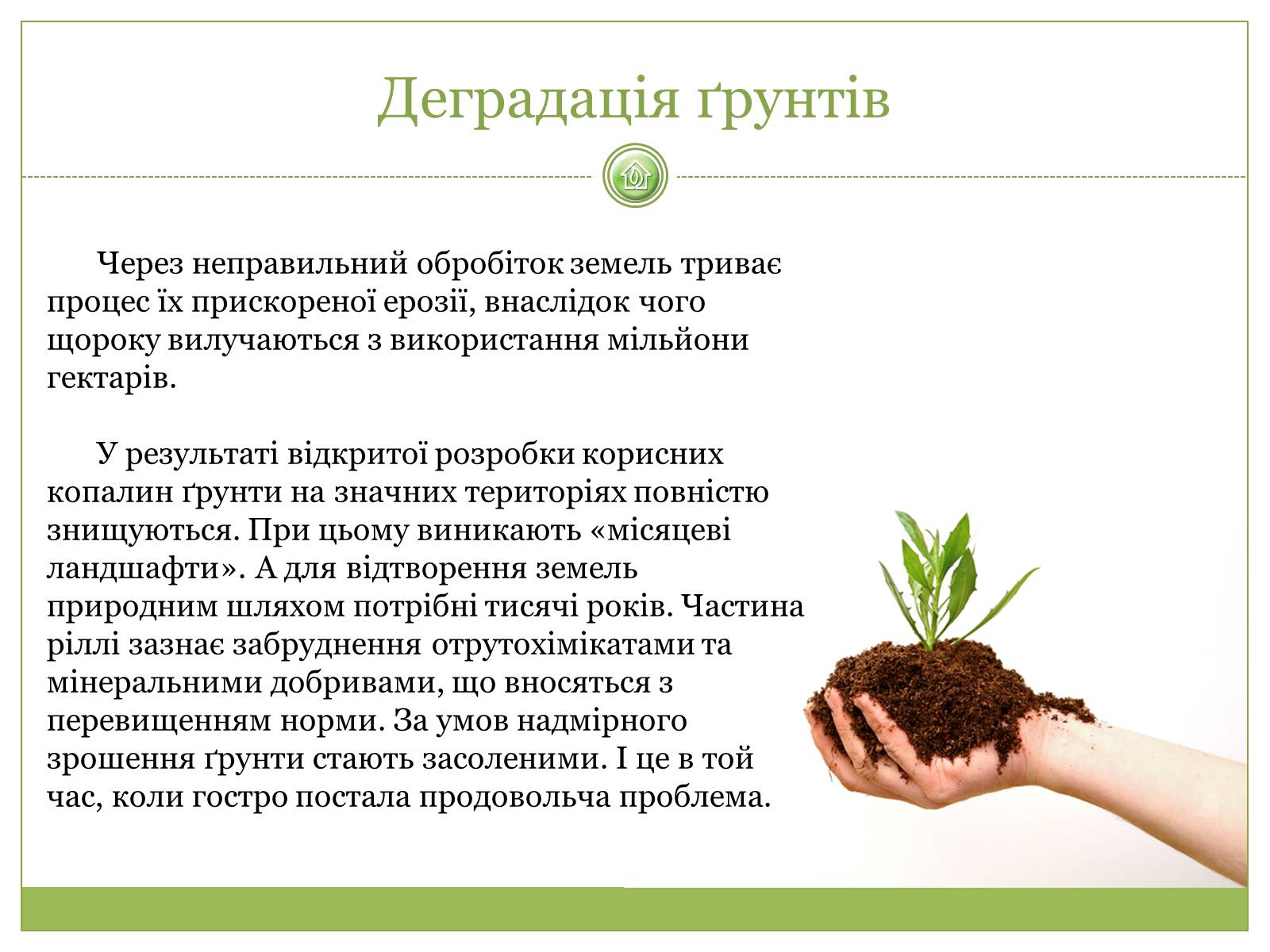 Презентація на тему «Глобальні проблеми людства» (варіант 19) - Слайд #8 Презентація на тему «Глобальні проблеми людства» (варіант 19) - Слайд #8