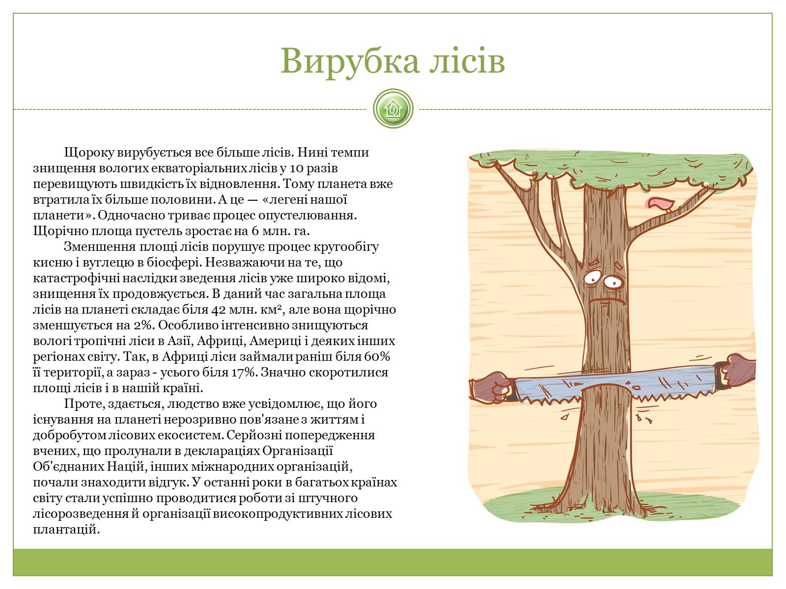 Презентація на тему «Глобальні проблеми людства» (варіант 19) - Слайд #9 Презентація на тему «Глобальні проблеми людства» (варіант 19) - Слайд #9