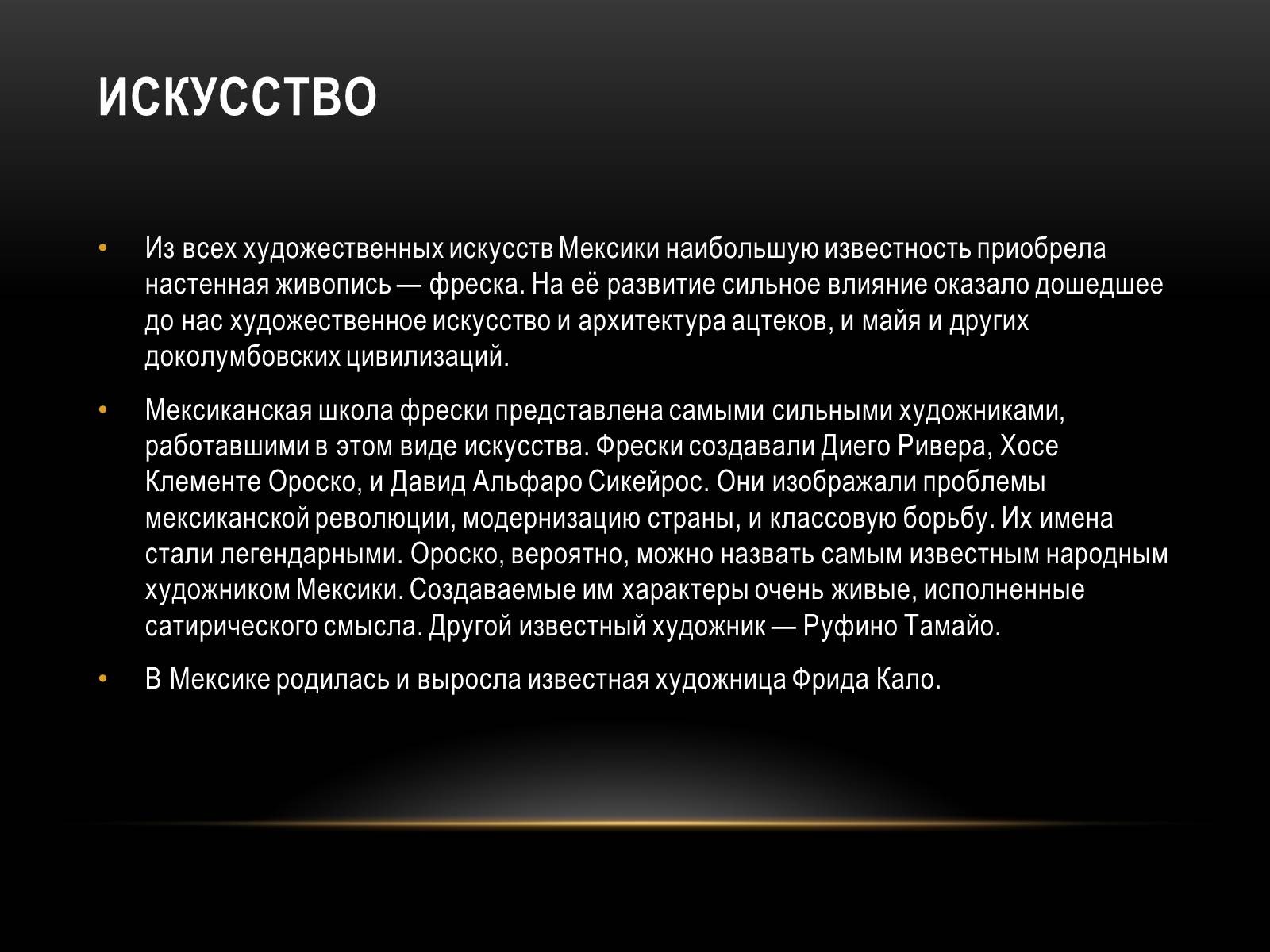 Презентація на тему «Мексика» (варіант 12) - Слайд #11 Презентація на тему «Мексика» (варіант 12) - Слайд #11