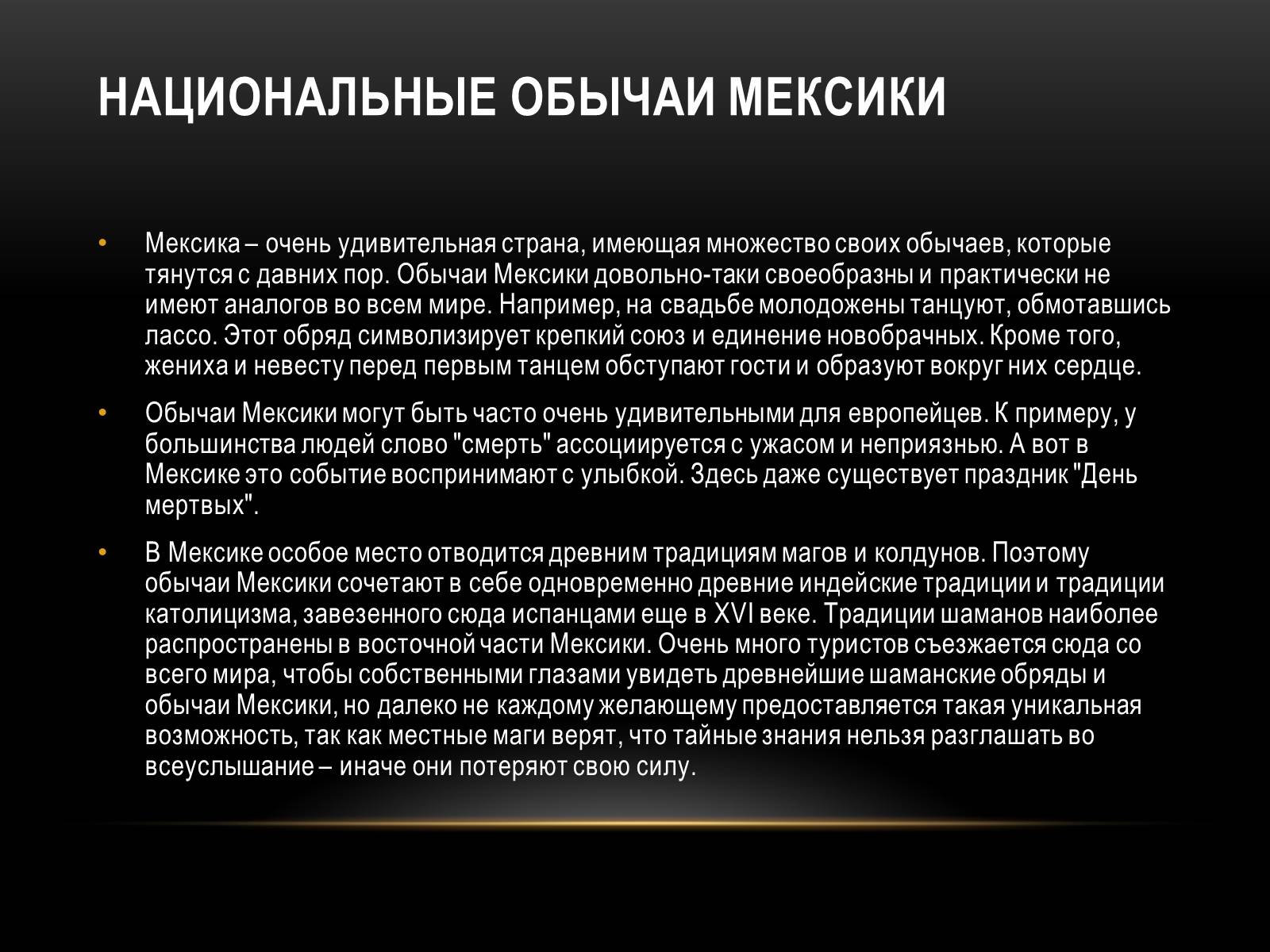 Презентація на тему «Мексика» (варіант 12) - Слайд #16 Презентація на тему «Мексика» (варіант 12) - Слайд #16