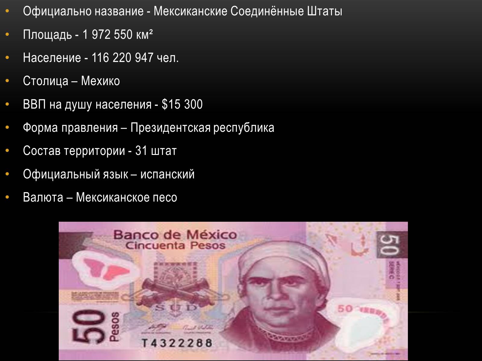 Презентація на тему «Мексика» (варіант 12) - Слайд #2 Презентація на тему «Мексика» (варіант 12) - Слайд #2