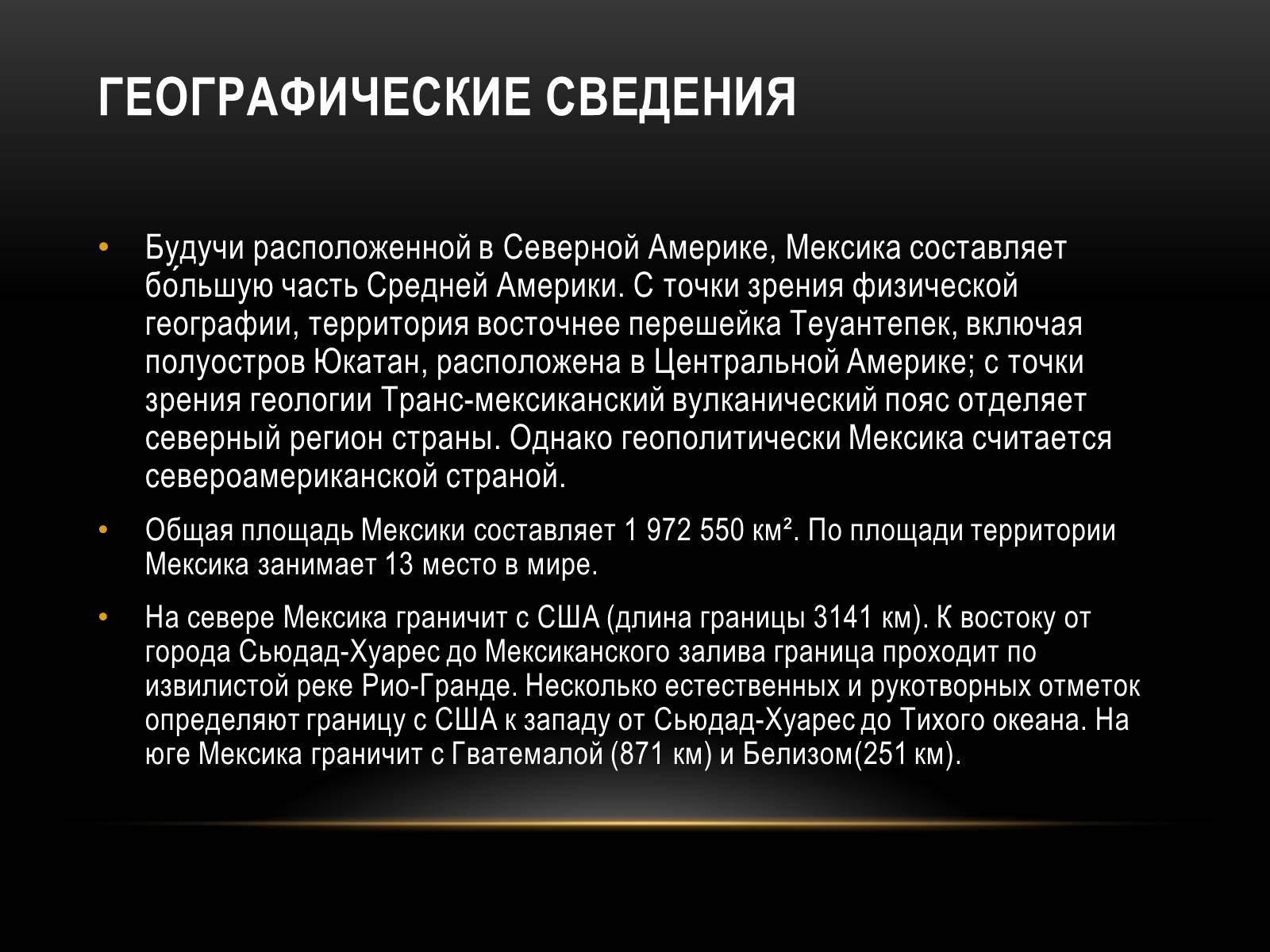 Презентація на тему «Мексика» (варіант 12) - Слайд #4 Презентація на тему «Мексика» (варіант 12) - Слайд #4