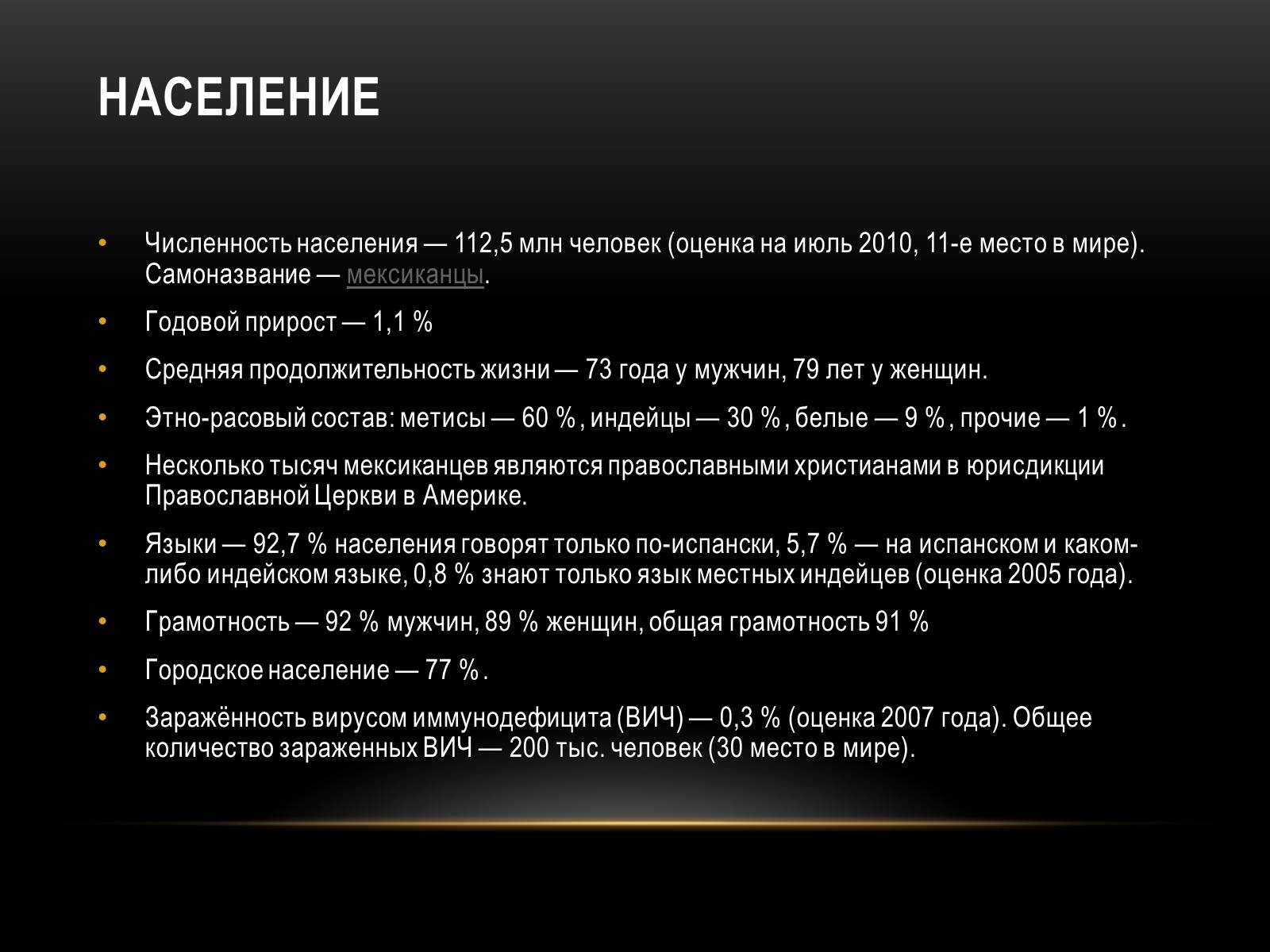 Презентація на тему «Мексика» (варіант 12) - Слайд #9 Презентація на тему «Мексика» (варіант 12) - Слайд #9