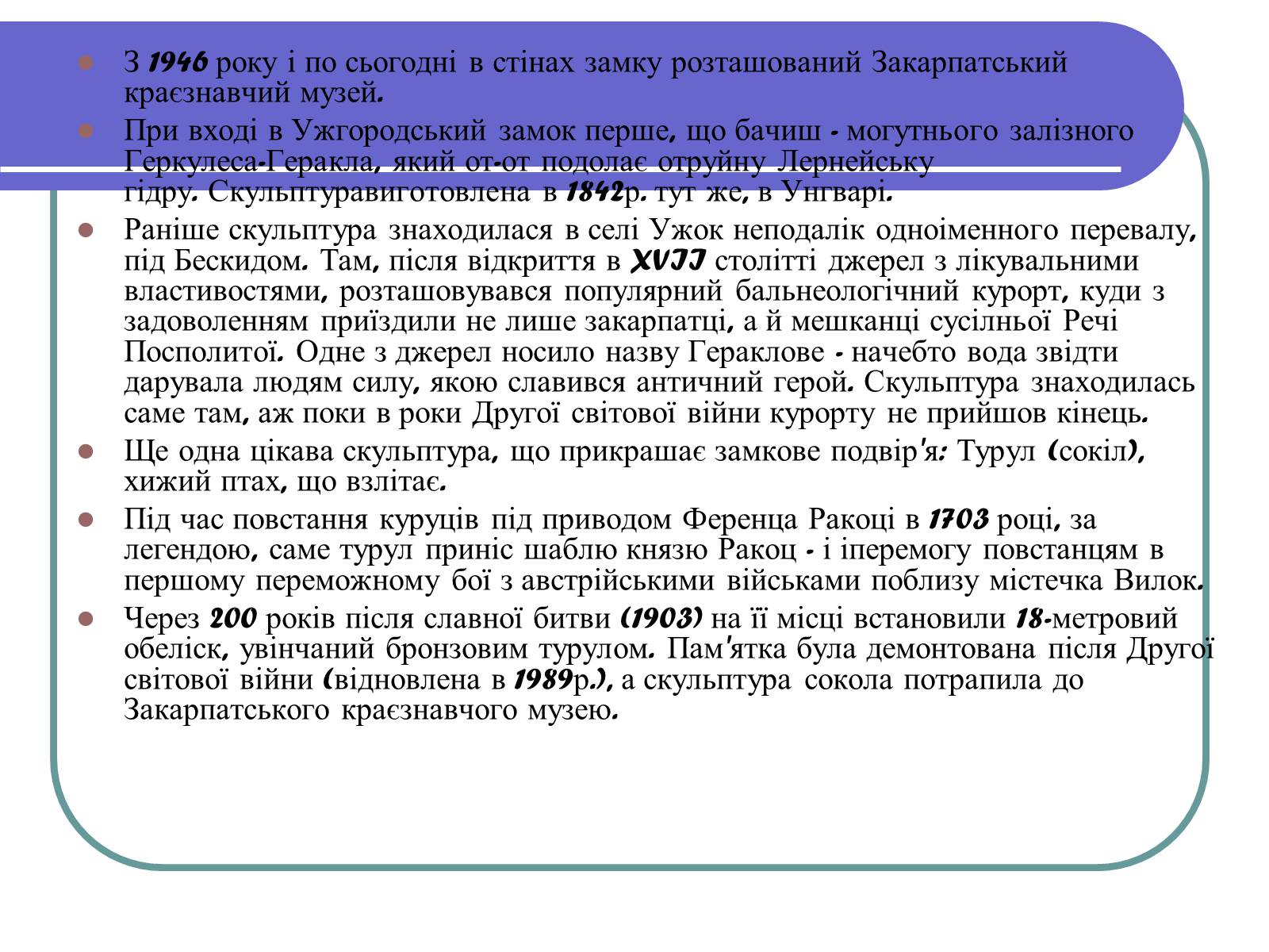 Презентація на тему «Історичні культурні пам’ятки Закарпаття» - Слайд #10 Презентація на тему «Історичні культурні пам’ятки Закарпаття» - Слайд #10