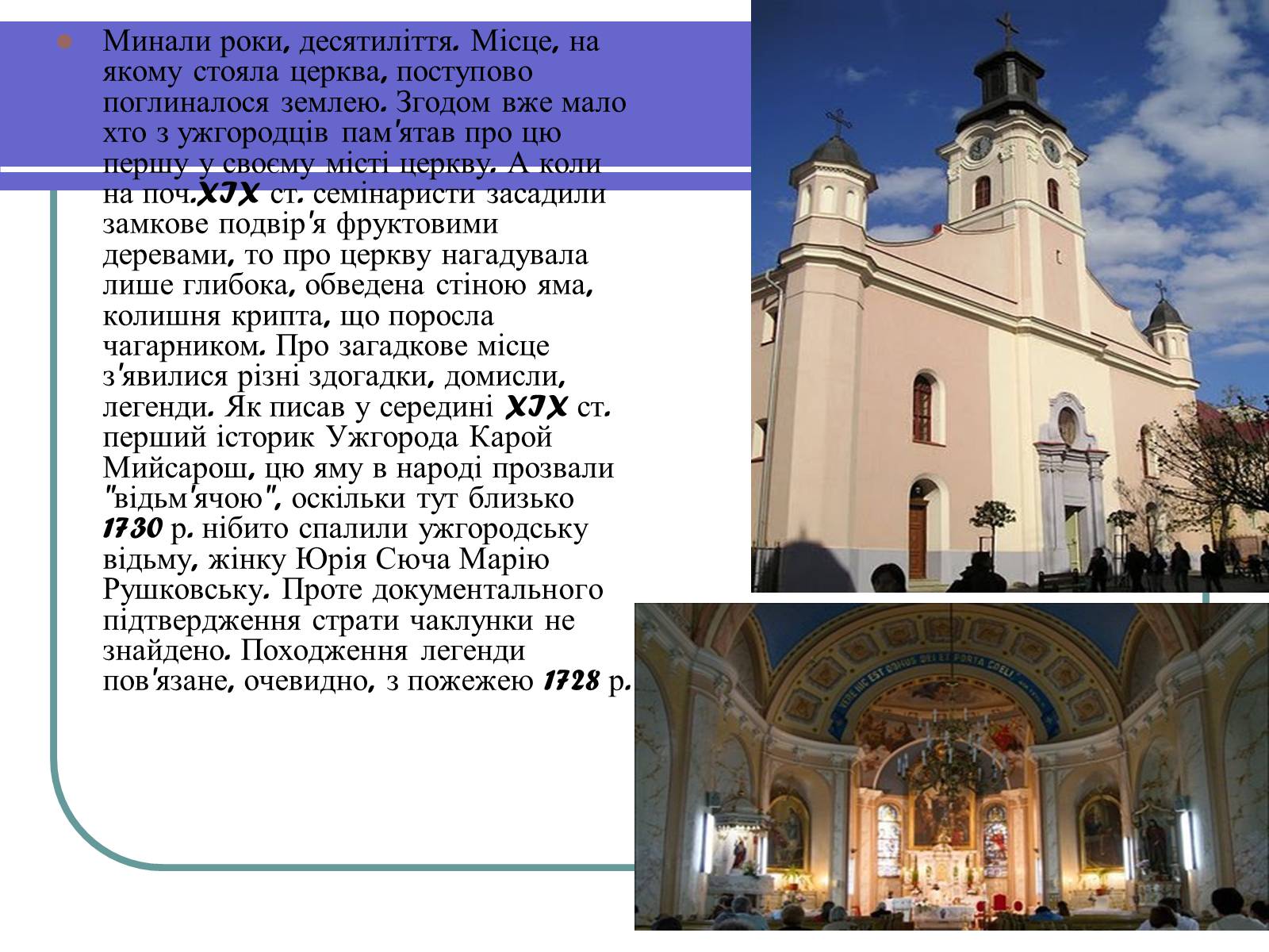 Презентація на тему «Історичні культурні пам’ятки Закарпаття» - Слайд #13 Презентація на тему «Історичні культурні пам’ятки Закарпаття» - Слайд #13