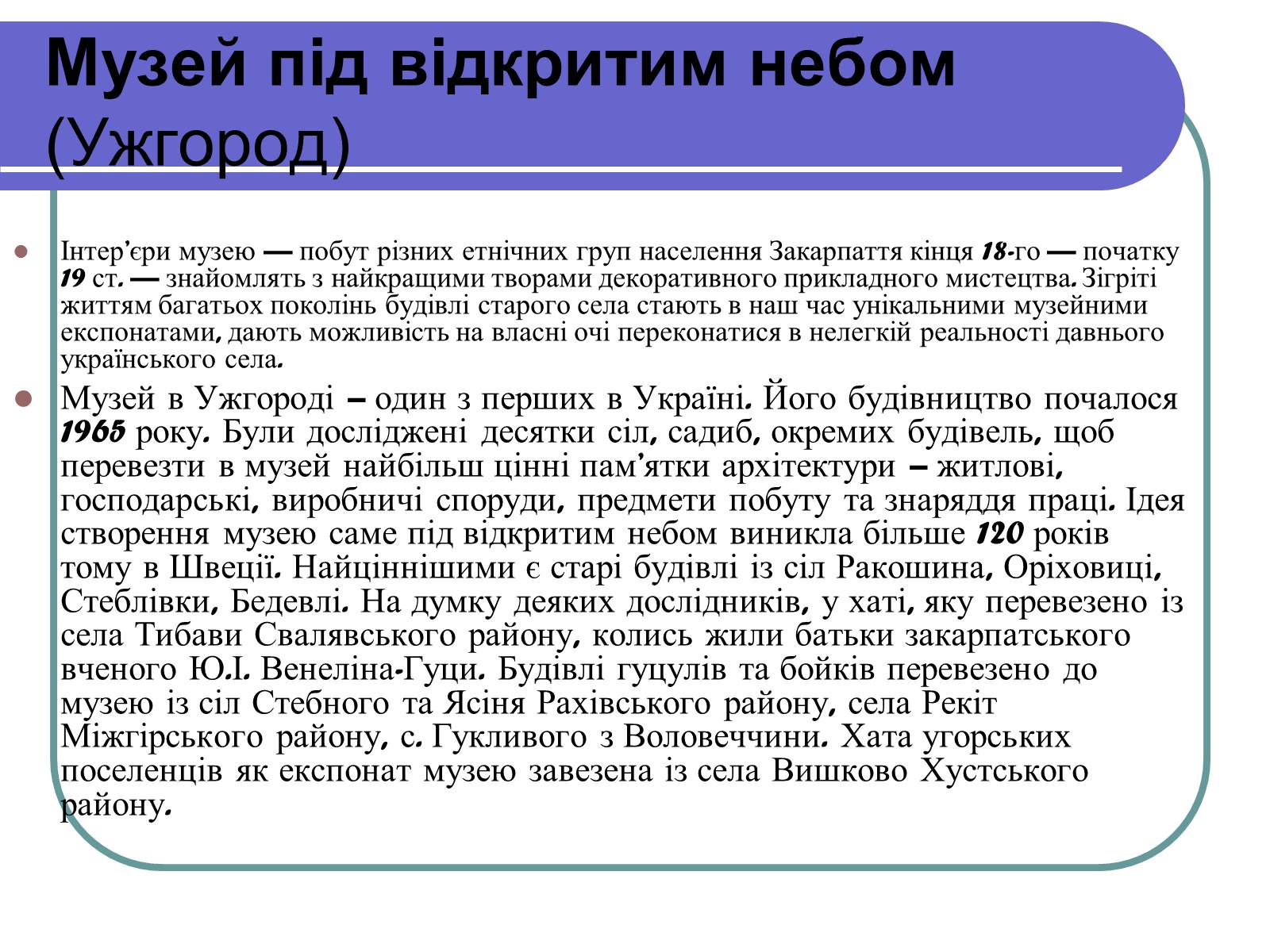 Презентація на тему «Історичні культурні пам’ятки Закарпаття» - Слайд #14 Презентація на тему «Історичні культурні пам’ятки Закарпаття» - Слайд #14