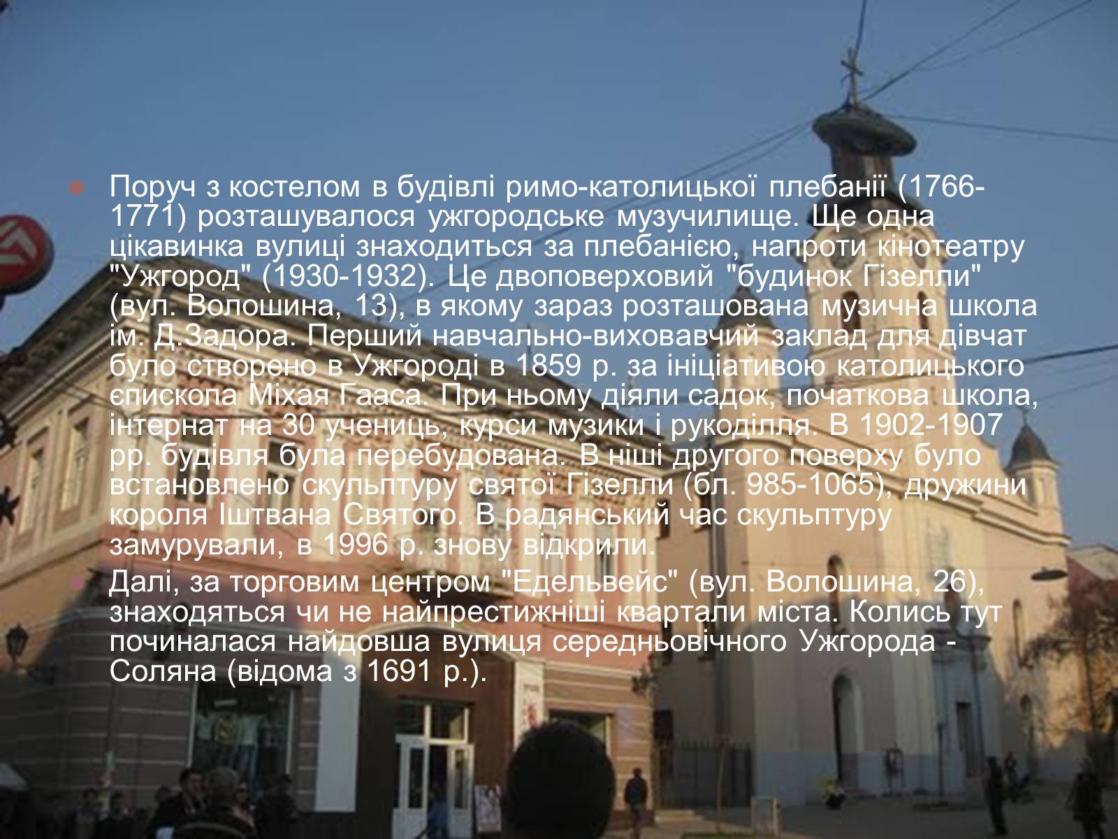Презентація на тему «Історичні культурні пам’ятки Закарпаття» - Слайд #19 Презентація на тему «Історичні культурні пам’ятки Закарпаття» - Слайд #19