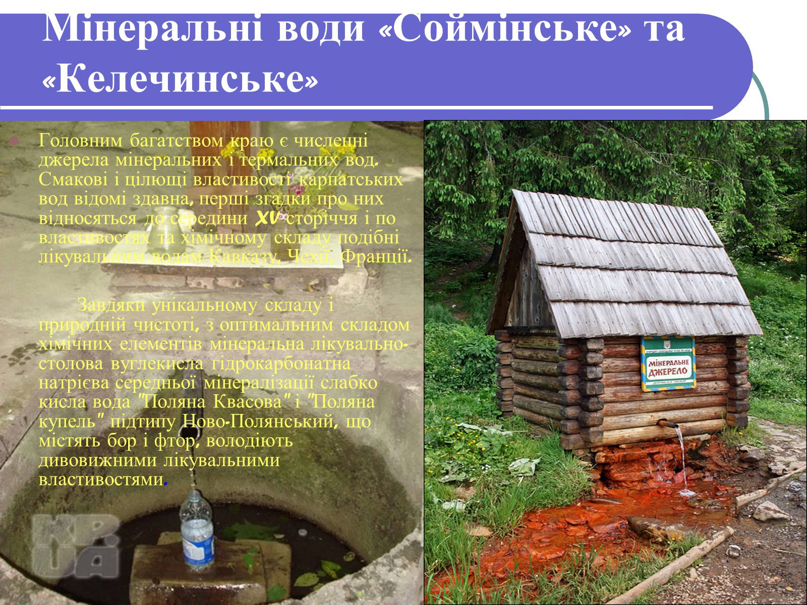 Презентація на тему «Історичні культурні пам’ятки Закарпаття» - Слайд #22 Презентація на тему «Історичні культурні пам’ятки Закарпаття» - Слайд #22