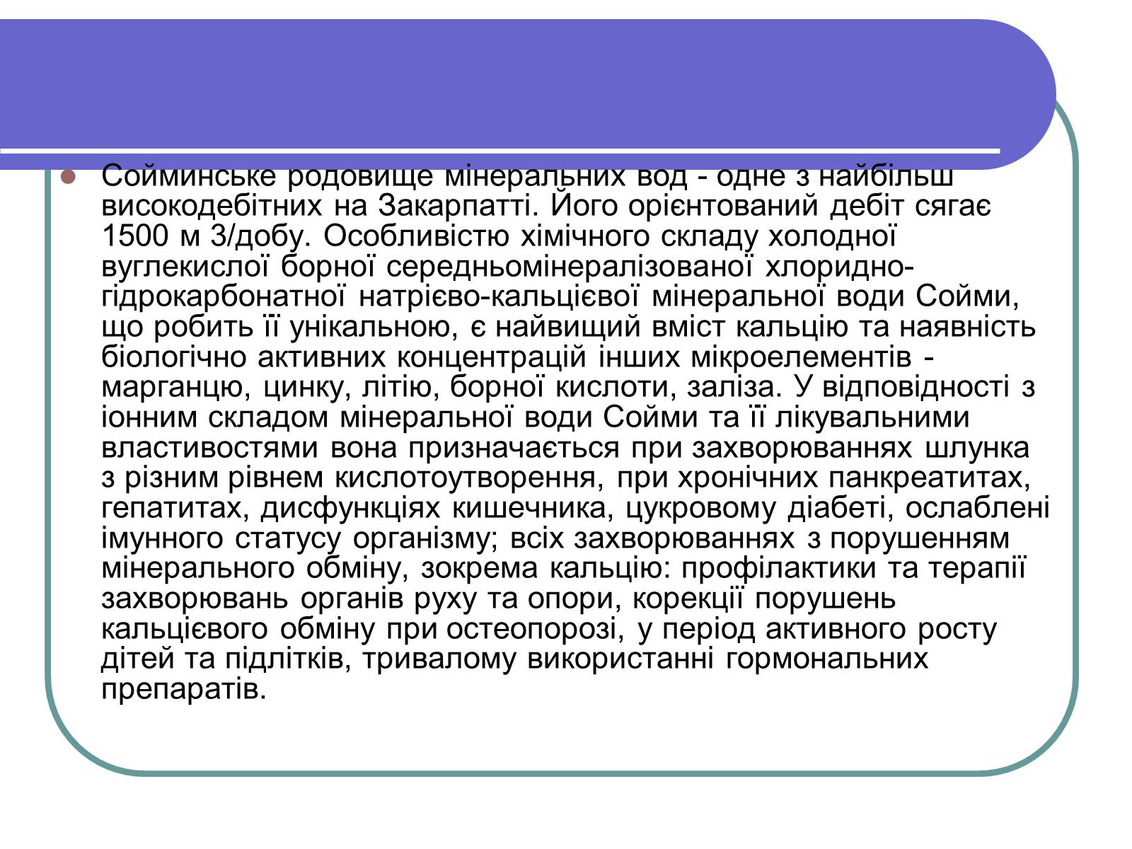 Презентація на тему «Історичні культурні пам’ятки Закарпаття» - Слайд #23 Презентація на тему «Історичні культурні пам’ятки Закарпаття» - Слайд #23