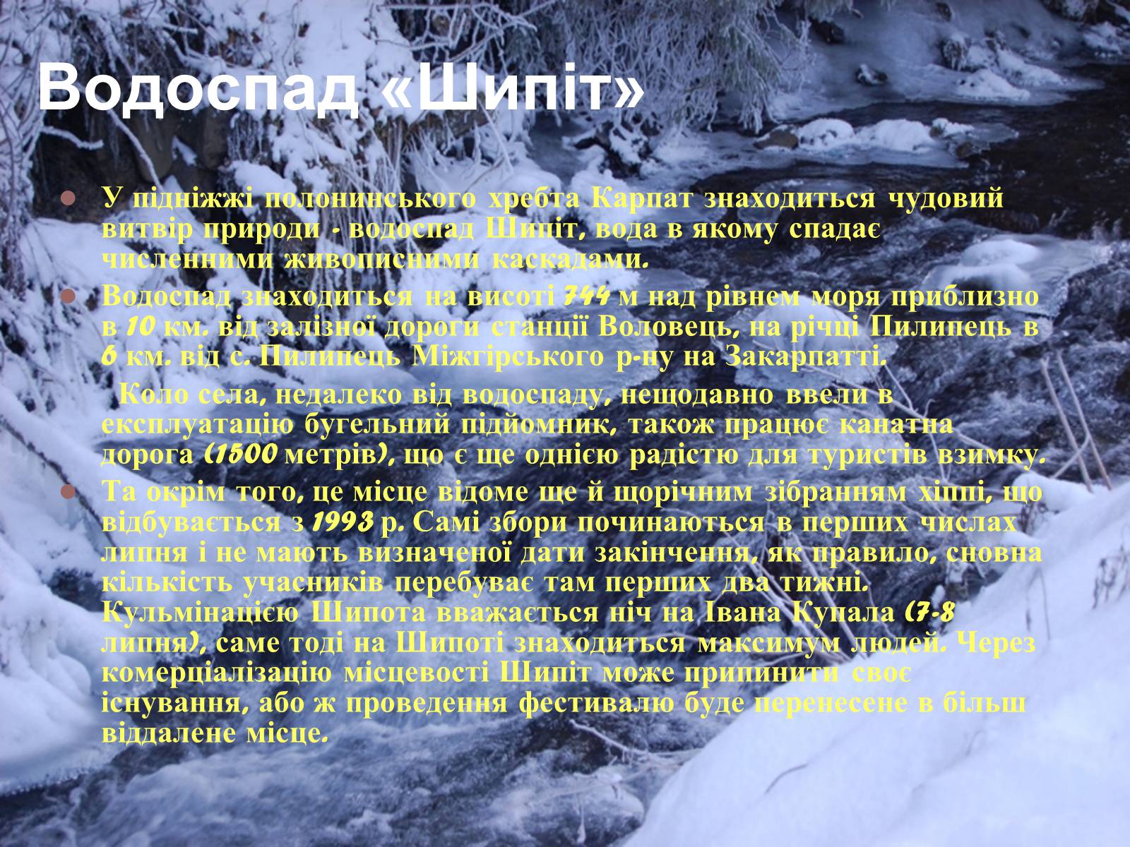 Презентація на тему «Історичні культурні пам’ятки Закарпаття» - Слайд #25 Презентація на тему «Історичні культурні пам’ятки Закарпаття» - Слайд #25