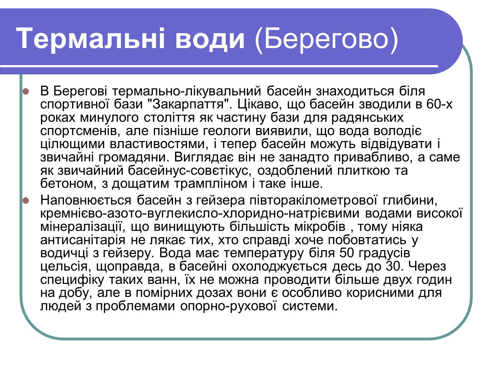 Презентація на тему «Історичні культурні пам’ятки Закарпаття» - Слайд #27 Презентація на тему «Історичні культурні пам’ятки Закарпаття» - Слайд #27