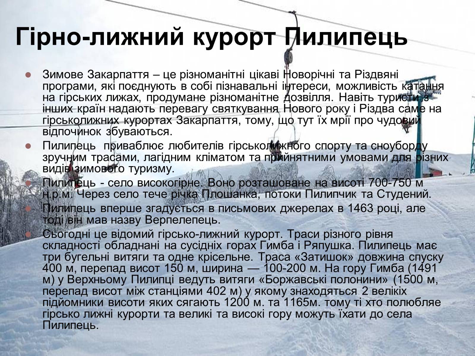 Презентація на тему «Історичні культурні пам’ятки Закарпаття» - Слайд #28 Презентація на тему «Історичні культурні пам’ятки Закарпаття» - Слайд #28