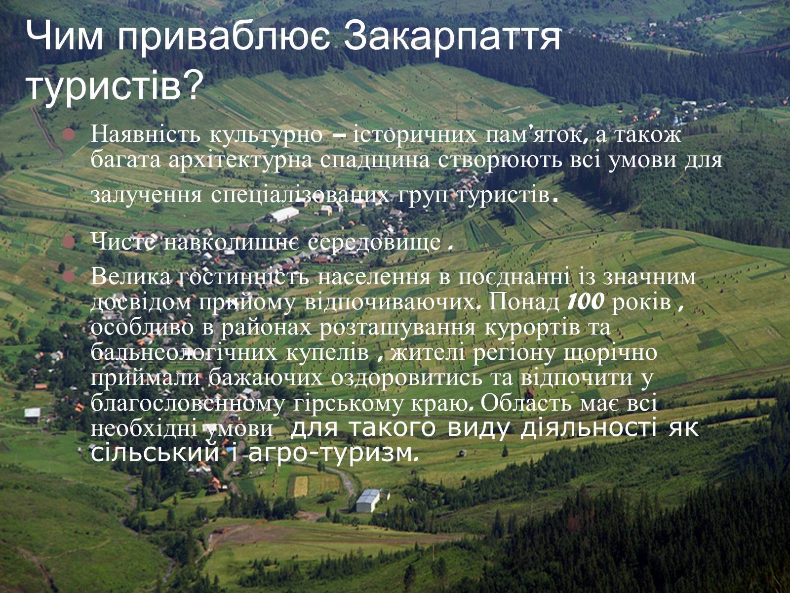 Презентація на тему «Історичні культурні пам’ятки Закарпаття» - Слайд #3 Презентація на тему «Історичні культурні пам’ятки Закарпаття» - Слайд #3
