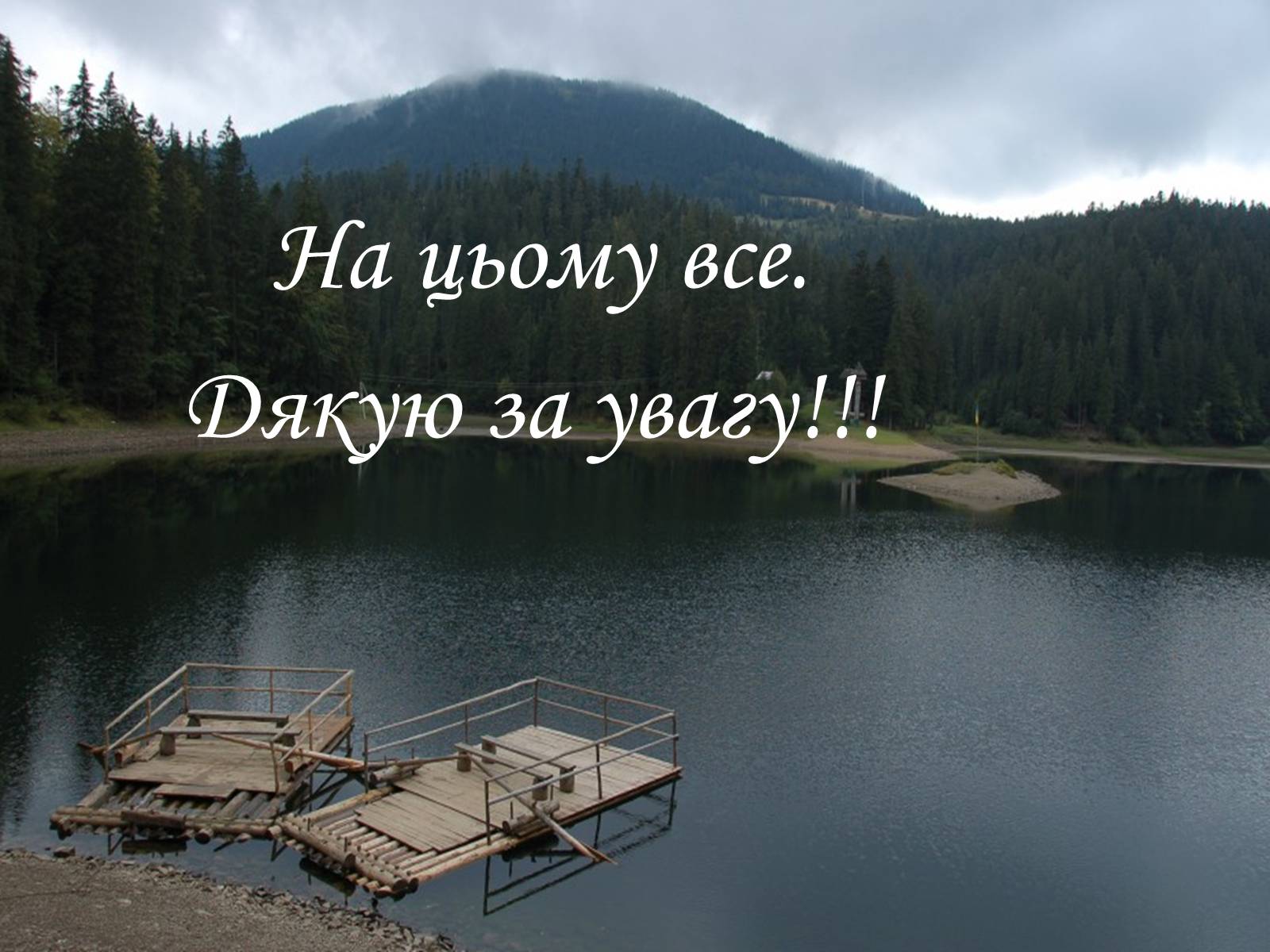 Презентація на тему «Історичні культурні пам’ятки Закарпаття» - Слайд #30 Презентація на тему «Історичні культурні пам’ятки Закарпаття» - Слайд #30