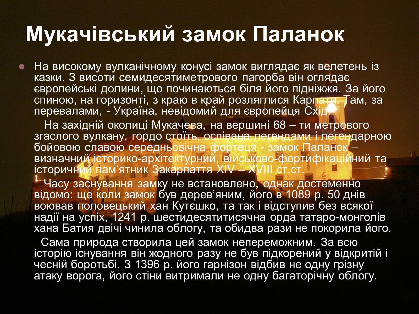 Презентація на тему «Історичні культурні пам’ятки Закарпаття» - Слайд #4 Презентація на тему «Історичні культурні пам’ятки Закарпаття» - Слайд #4