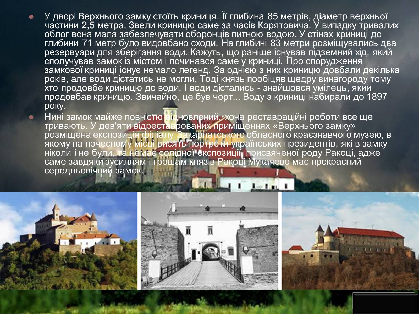 Презентація на тему «Історичні культурні пам’ятки Закарпаття» - Слайд #5 Презентація на тему «Історичні культурні пам’ятки Закарпаття» - Слайд #5