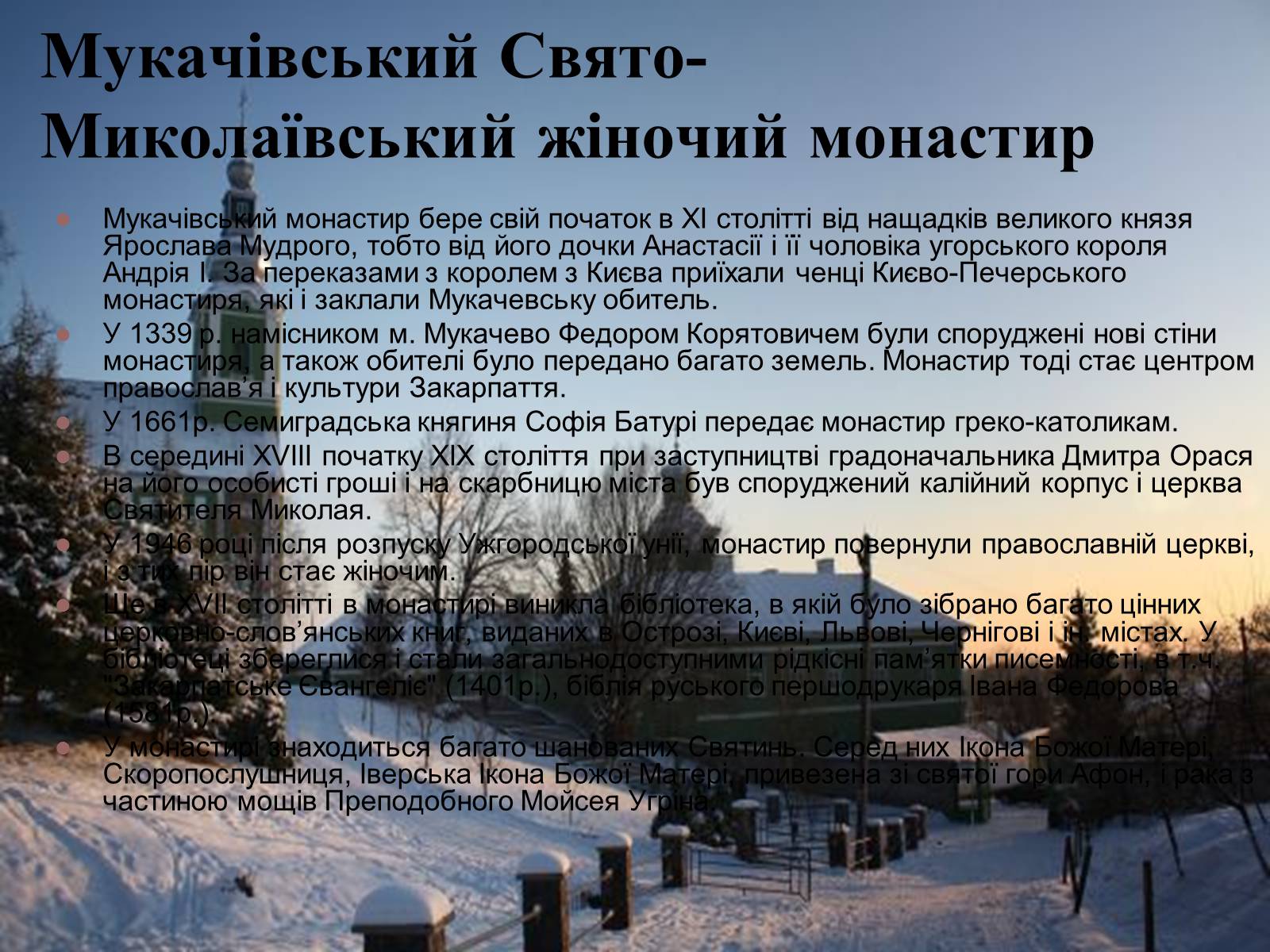 Презентація на тему «Історичні культурні пам’ятки Закарпаття» - Слайд #7 Презентація на тему «Історичні культурні пам’ятки Закарпаття» - Слайд #7