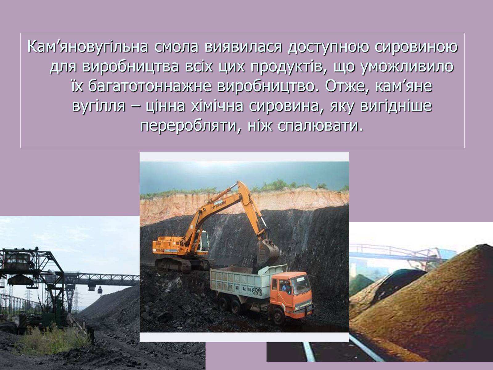 Презентація на тему «Кам’яне вугілля» (варіант 8) - Слайд #19 Презентація на тему «Кам’яне вугілля» (варіант 8) - Слайд #19