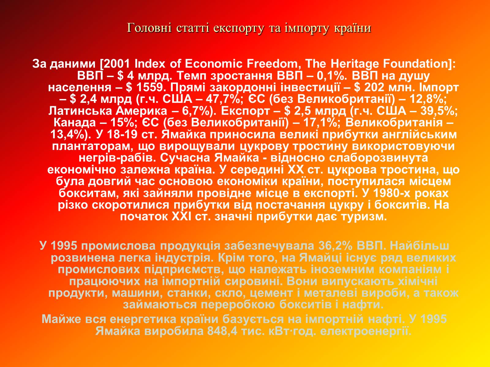 Презентація на тему «Ямайка» (варіант 1) - Слайд #14 Презентація на тему «Ямайка» (варіант 1) - Слайд #14