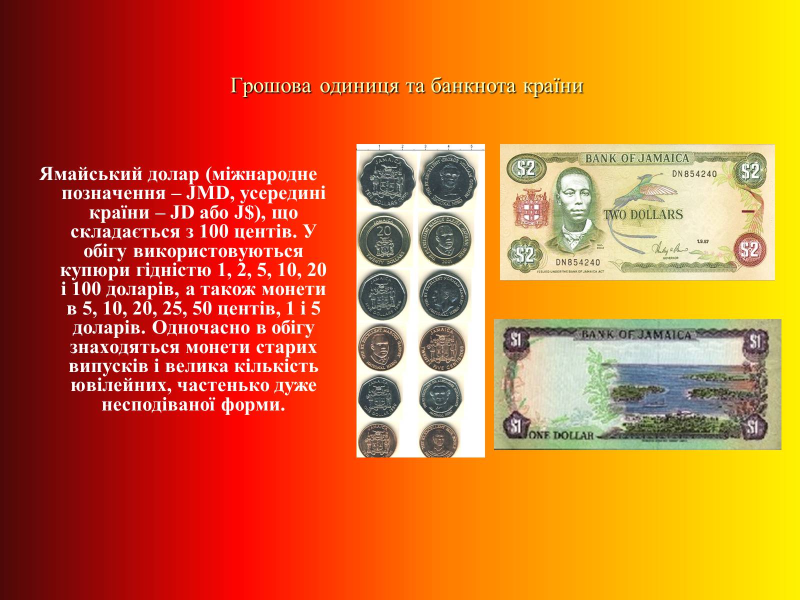 Презентація на тему «Ямайка» (варіант 1) - Слайд #15 Презентація на тему «Ямайка» (варіант 1) - Слайд #15