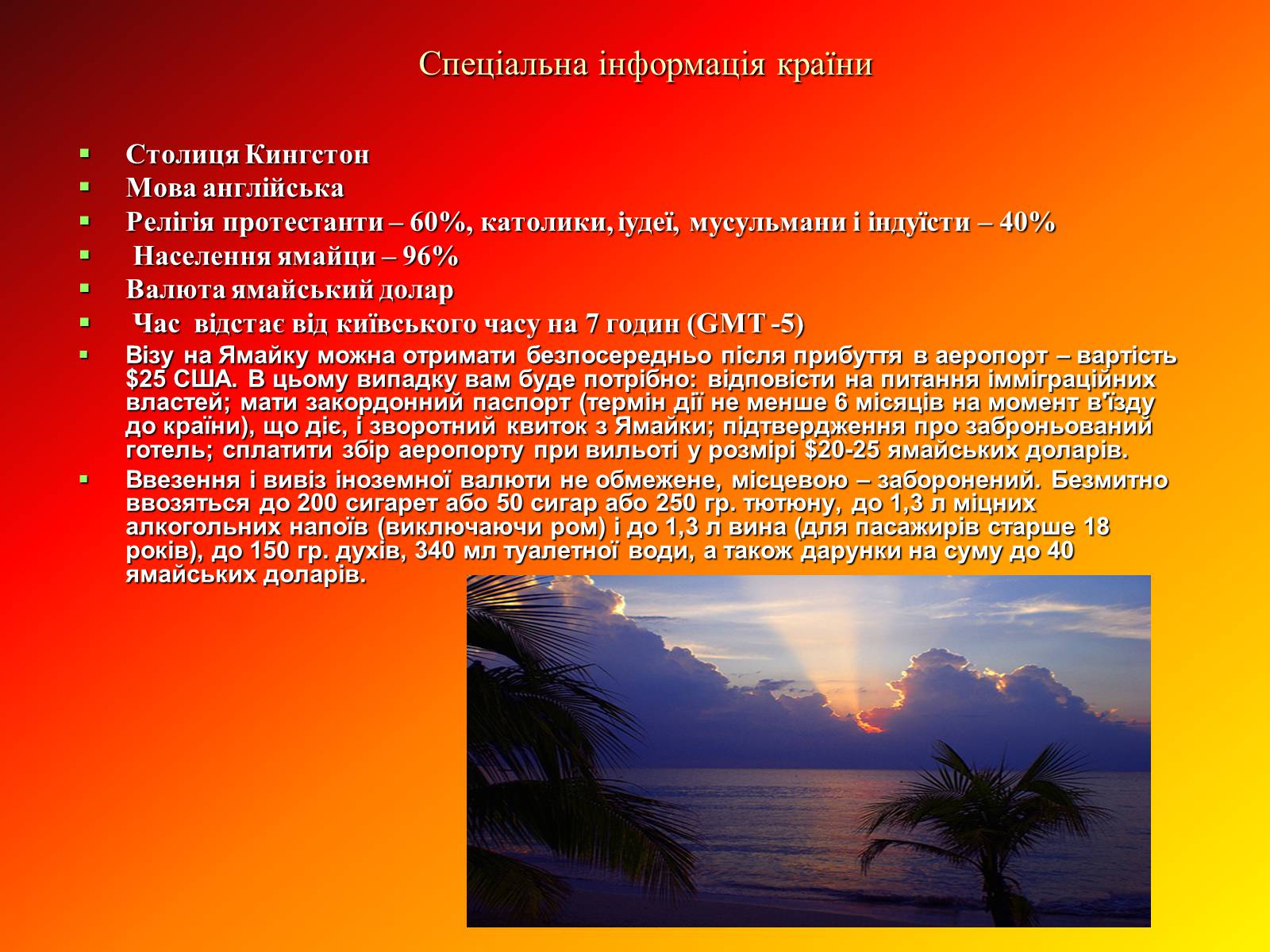 Презентація на тему «Ямайка» (варіант 1) - Слайд #24 Презентація на тему «Ямайка» (варіант 1) - Слайд #24