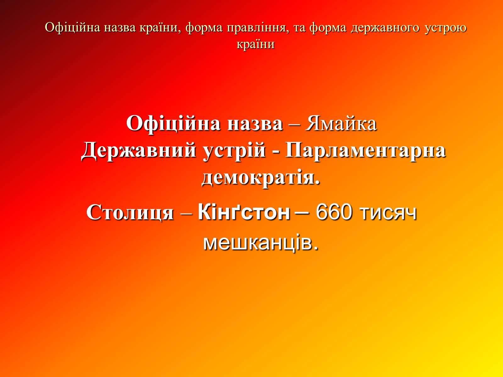 Презентація на тему «Ямайка» (варіант 1) - Слайд #8 Презентація на тему «Ямайка» (варіант 1) - Слайд #8