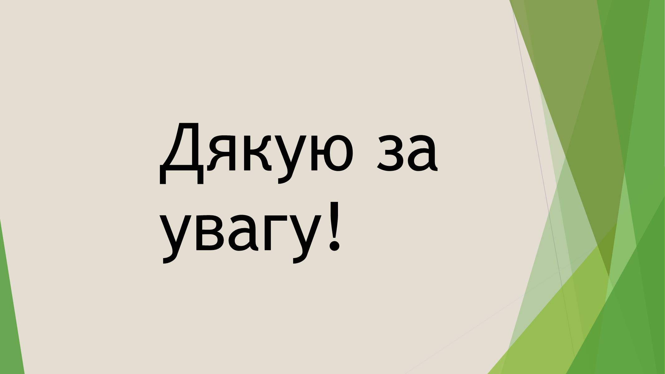 Презентація на тему «Червона книга України» (варіант 7) - Слайд #10 Презентація на тему «Червона книга України» (варіант 7) - Слайд #10