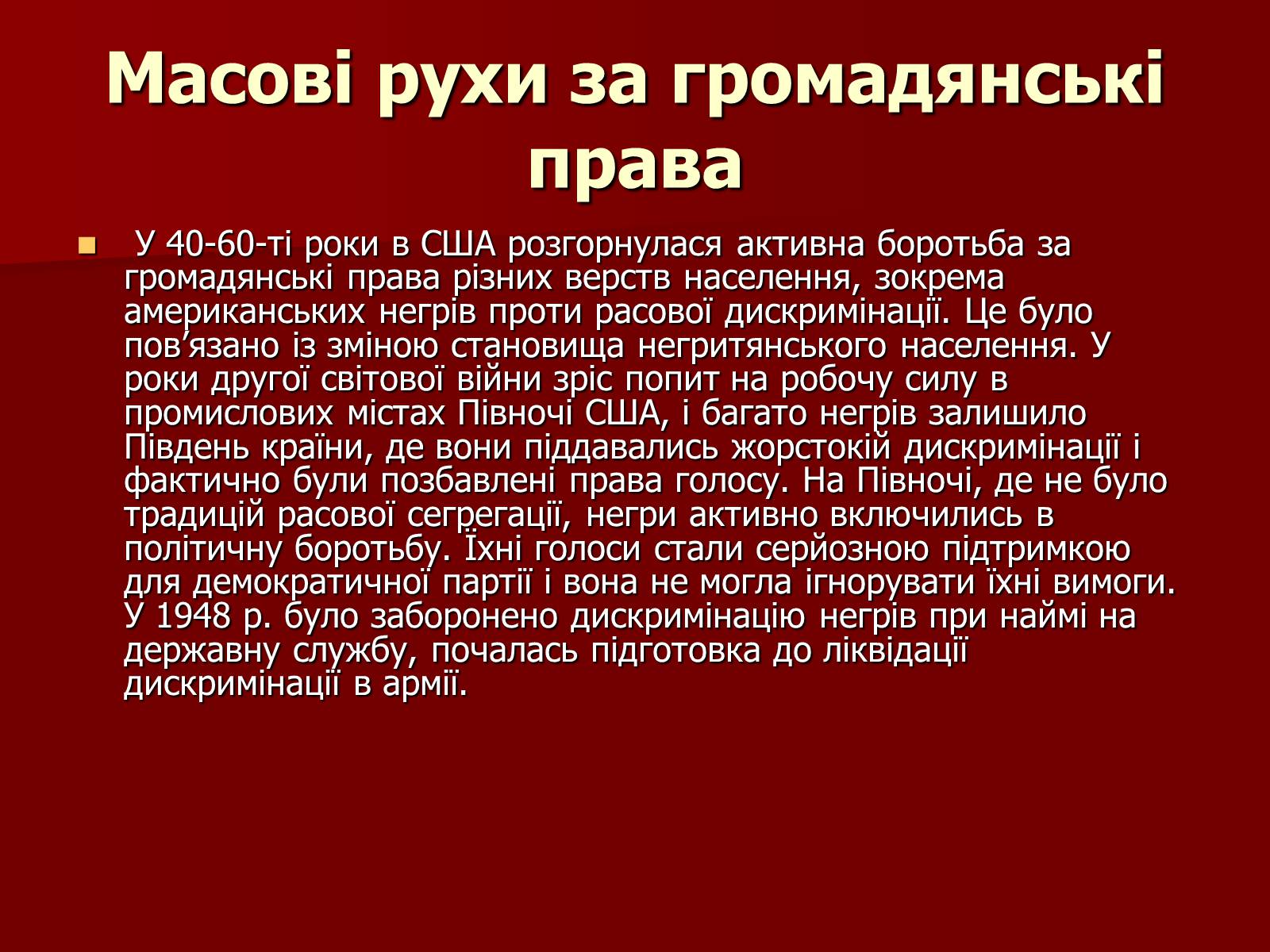 Презентація на тему «США» (варіант 13) - Слайд #11 Презентація на тему «США» (варіант 13) - Слайд #11