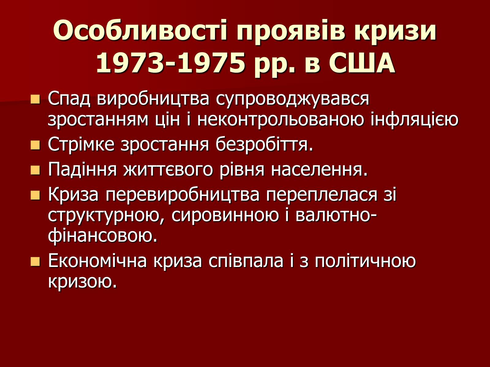 Презентація на тему «США» (варіант 13) - Слайд #18 Презентація на тему «США» (варіант 13) - Слайд #18
