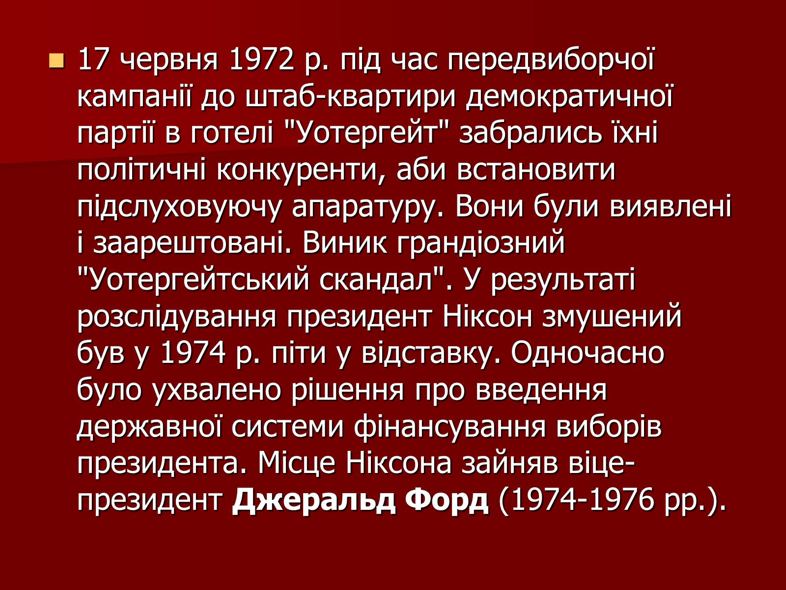Презентація на тему «США» (варіант 13) - Слайд #19 Презентація на тему «США» (варіант 13) - Слайд #19