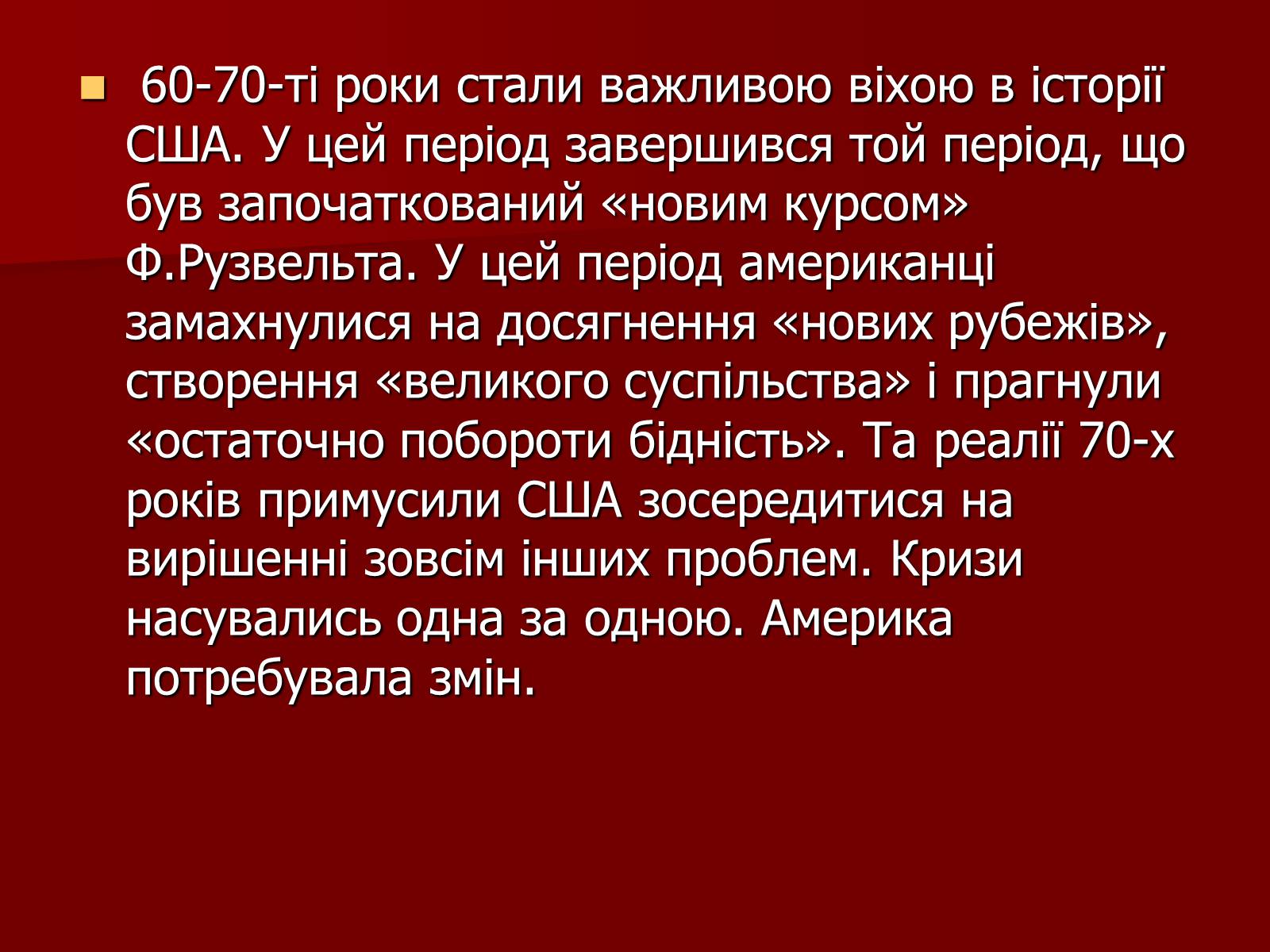 Презентація на тему «США» (варіант 13) - Слайд #25 Презентація на тему «США» (варіант 13) - Слайд #25